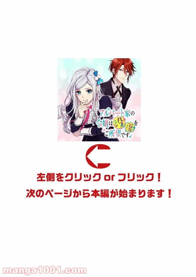 アルバート家の令嬢は没落をご所望です 第14.3話 - Trang 1