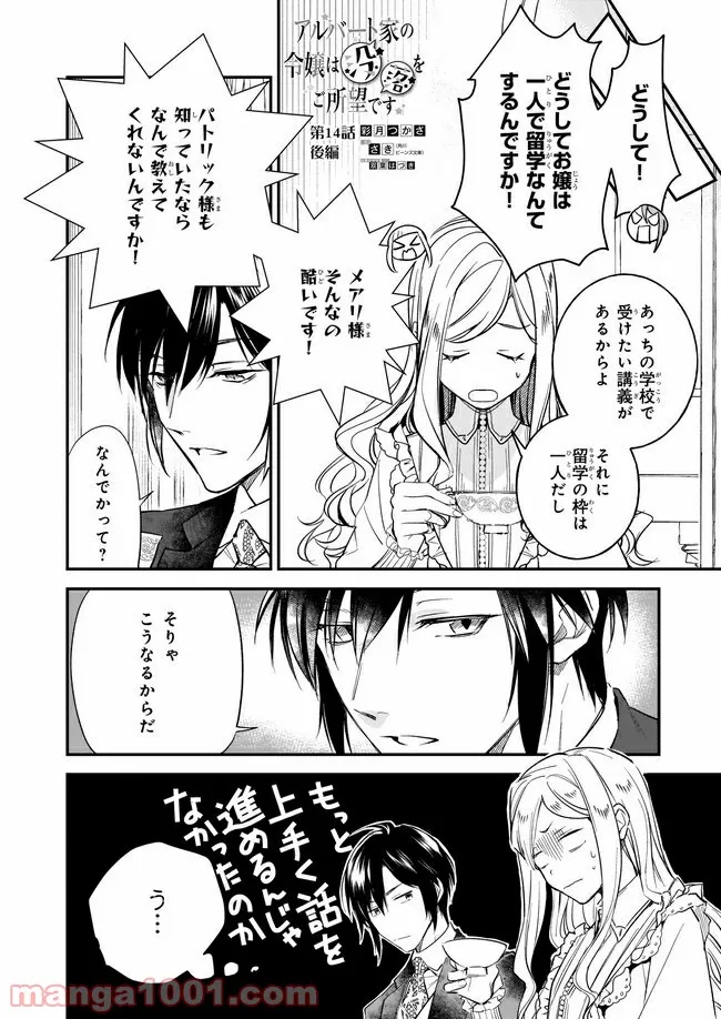 アルバート家の令嬢は没落をご所望です 第14.3話 - Trang 2