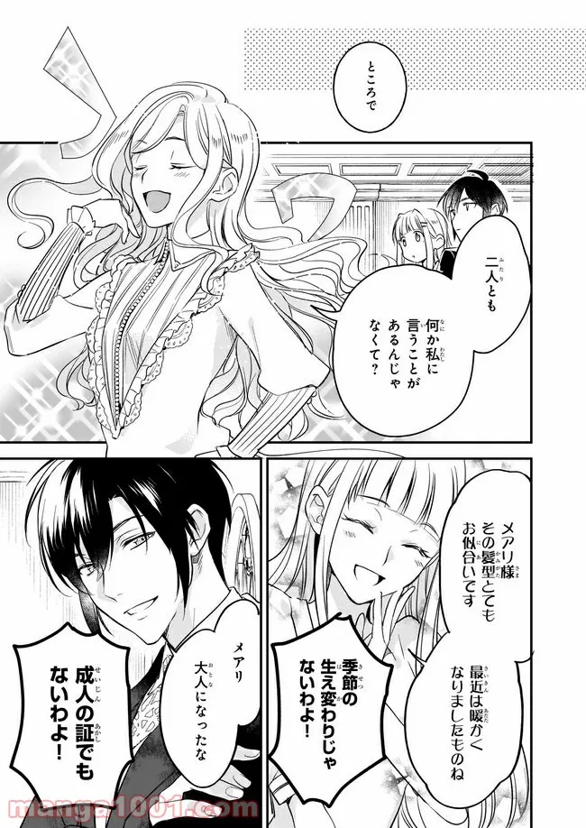 アルバート家の令嬢は没落をご所望です 第14.3話 - Trang 11