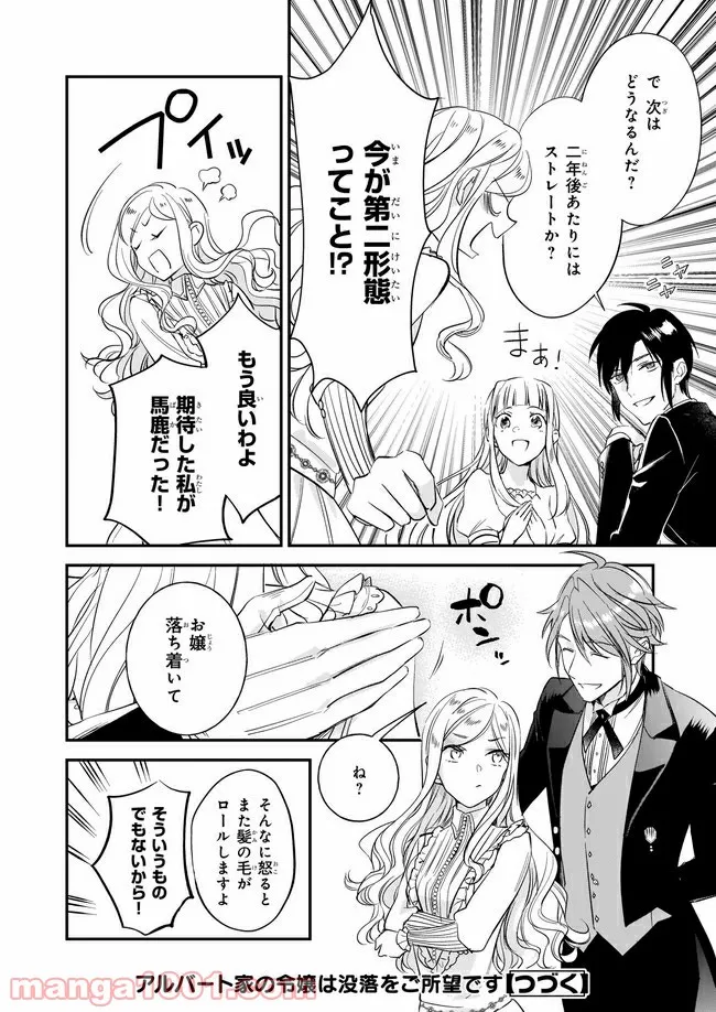 アルバート家の令嬢は没落をご所望です 第14.3話 - Trang 12