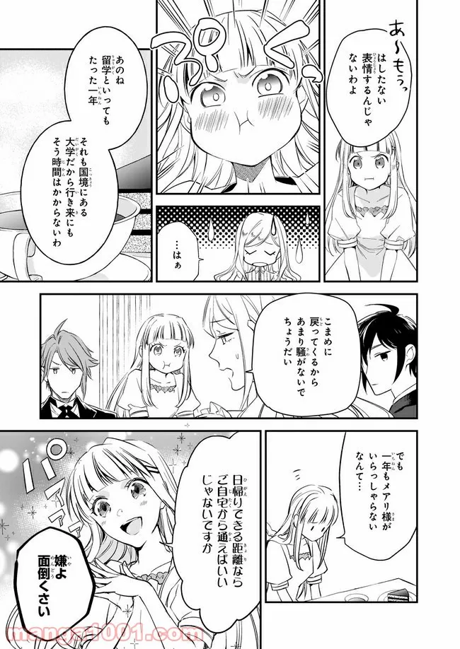 アルバート家の令嬢は没落をご所望です 第14.3話 - Trang 3