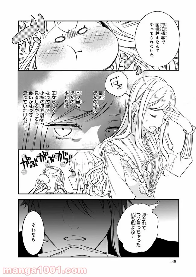 アルバート家の令嬢は没落をご所望です 第14.3話 - Trang 4