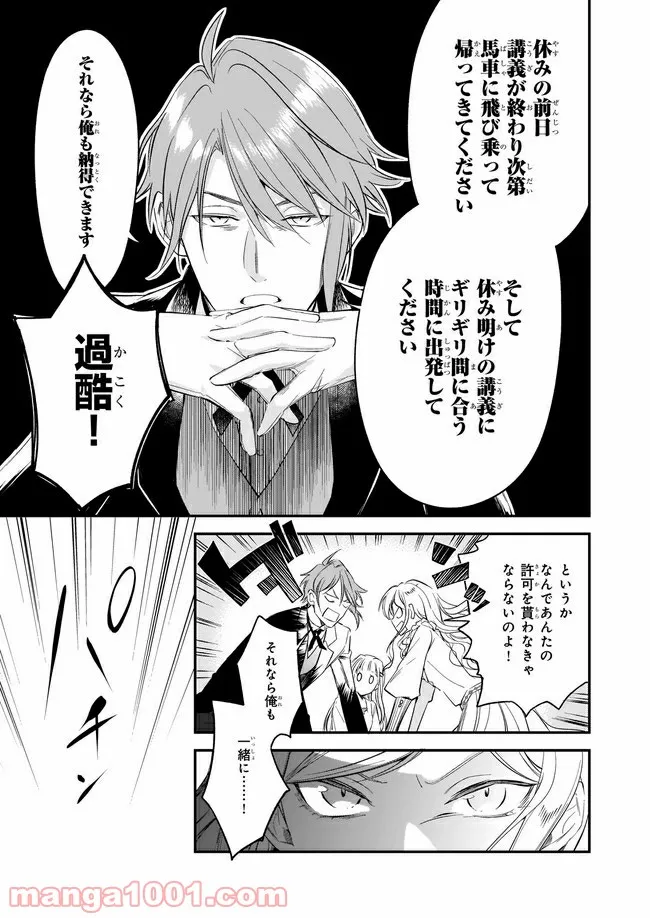 アルバート家の令嬢は没落をご所望です 第14.3話 - Trang 5