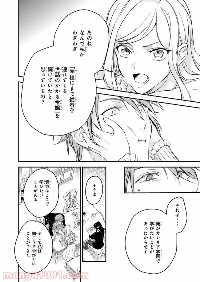 アルバート家の令嬢は没落をご所望です 第14.3話 - Trang 6