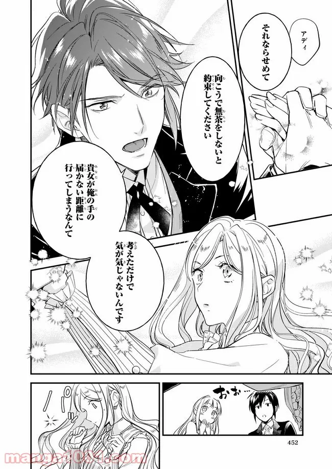 アルバート家の令嬢は没落をご所望です 第14.3話 - Trang 8