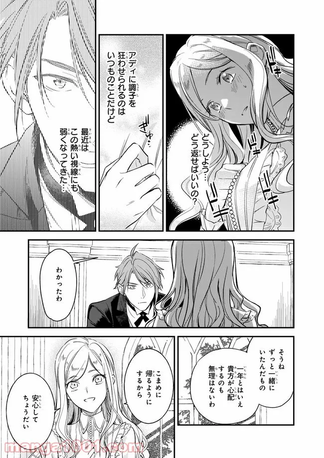 アルバート家の令嬢は没落をご所望です 第14.3話 - Trang 9