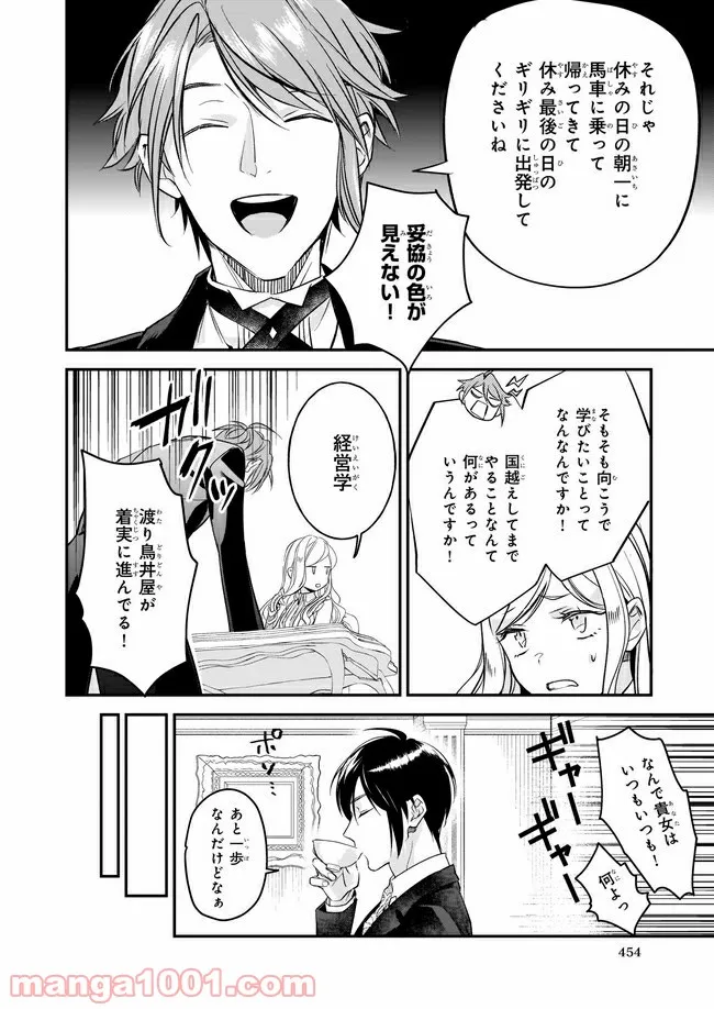 アルバート家の令嬢は没落をご所望です 第14.3話 - Trang 10