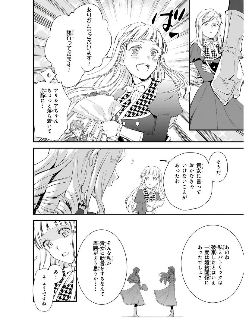 アルバート家の令嬢は没落をご所望です - 第15話 - Page 3