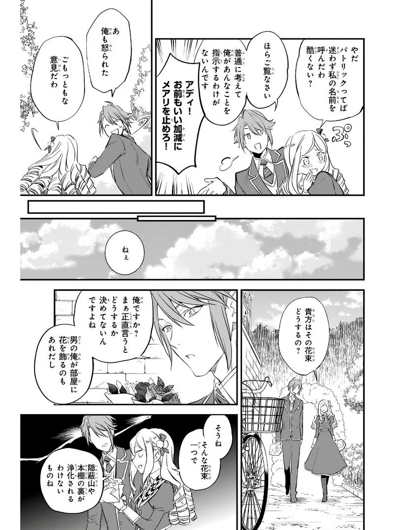 アルバート家の令嬢は没落をご所望です - 第15話 - Page 6