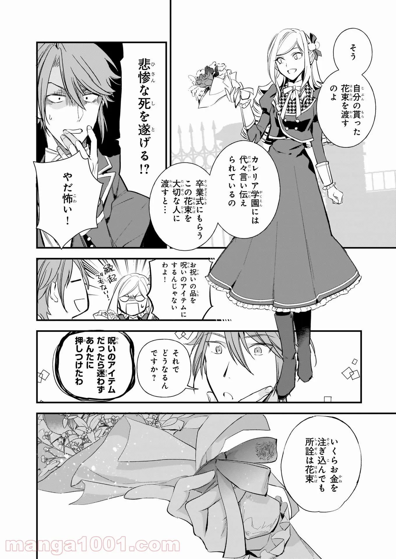 アルバート家の令嬢は没落をご所望です 第15.1話 - Trang 2