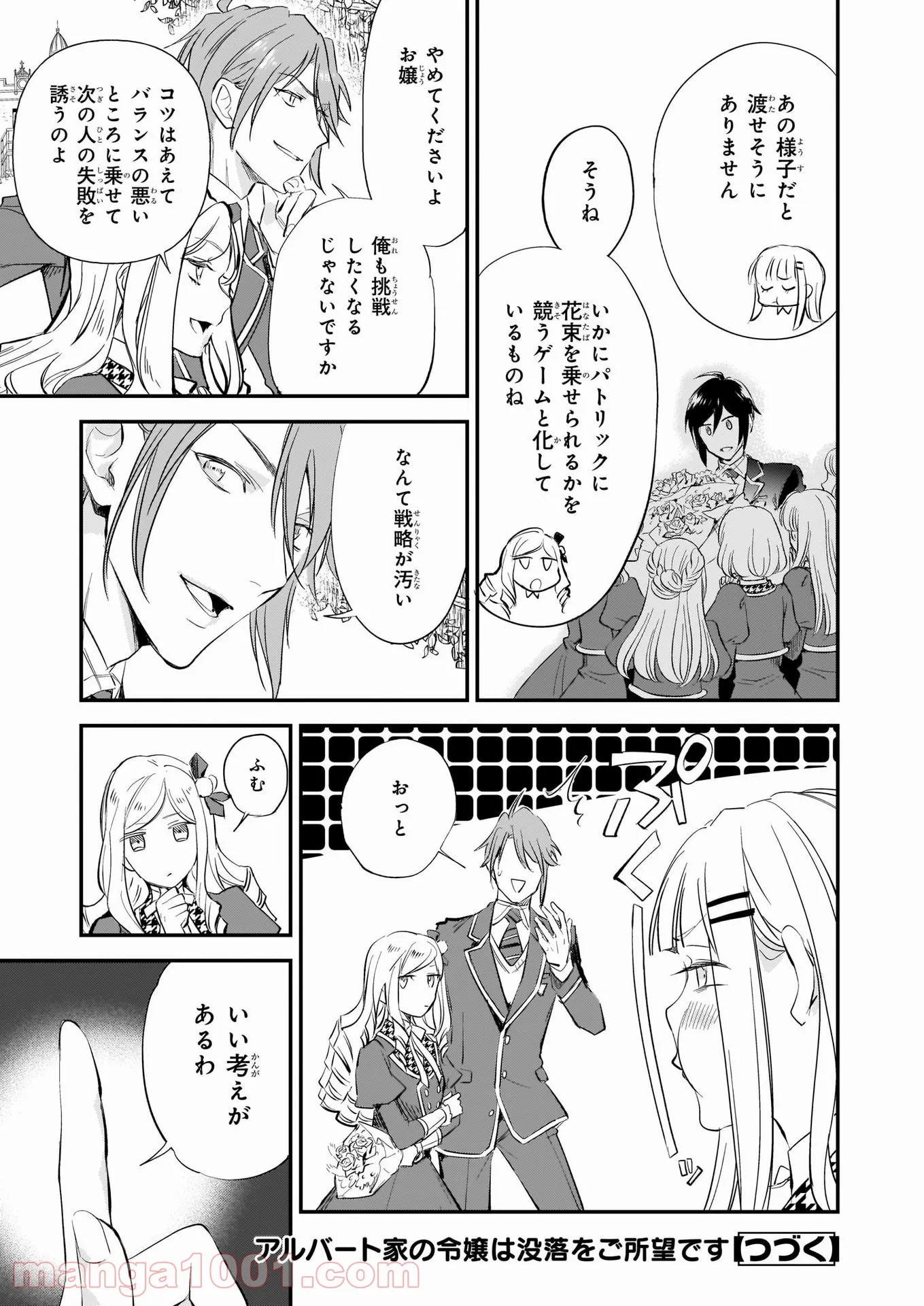 アルバート家の令嬢は没落をご所望です 第15.1話 - Trang 11