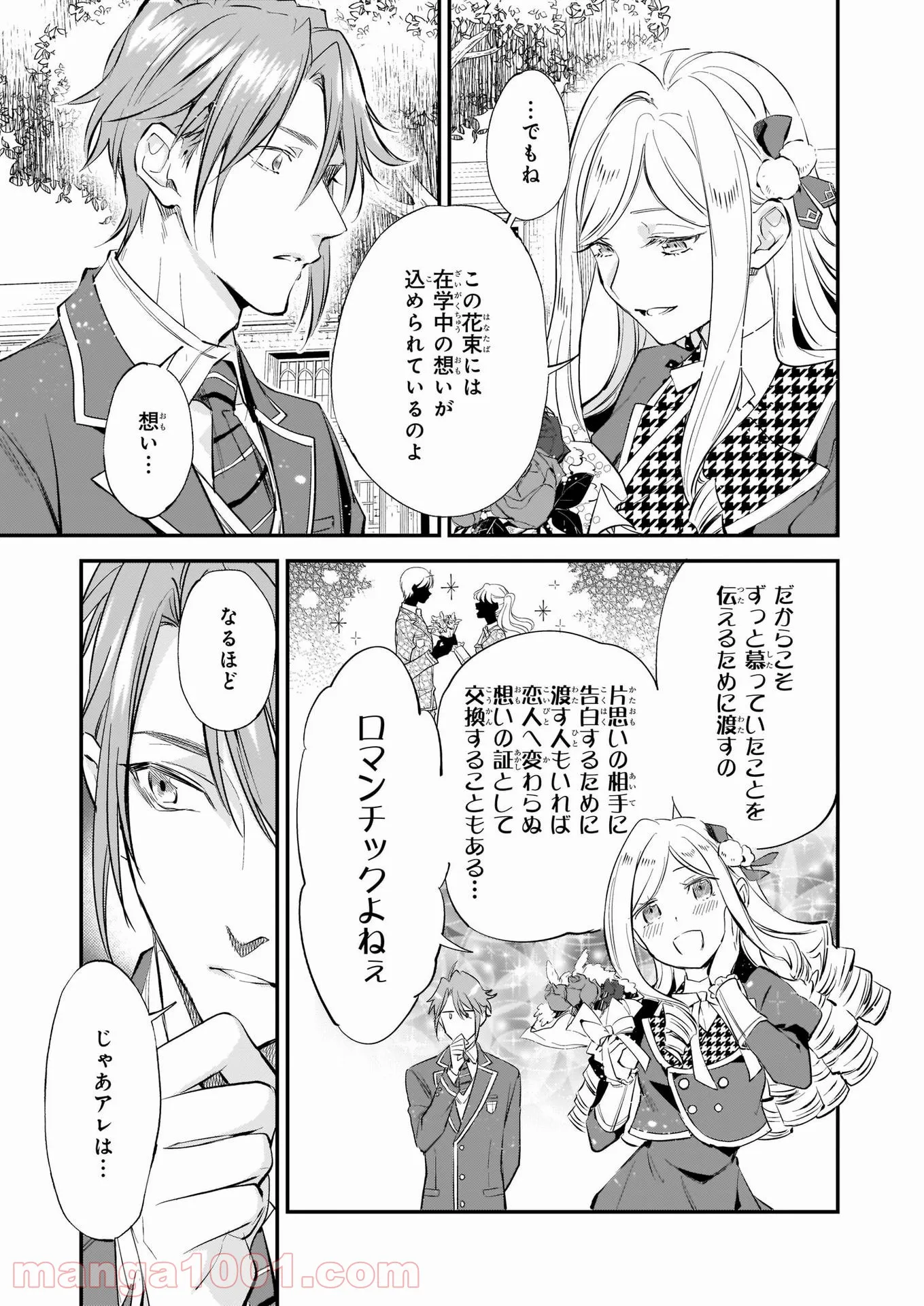 アルバート家の令嬢は没落をご所望です 第15.1話 - Trang 3