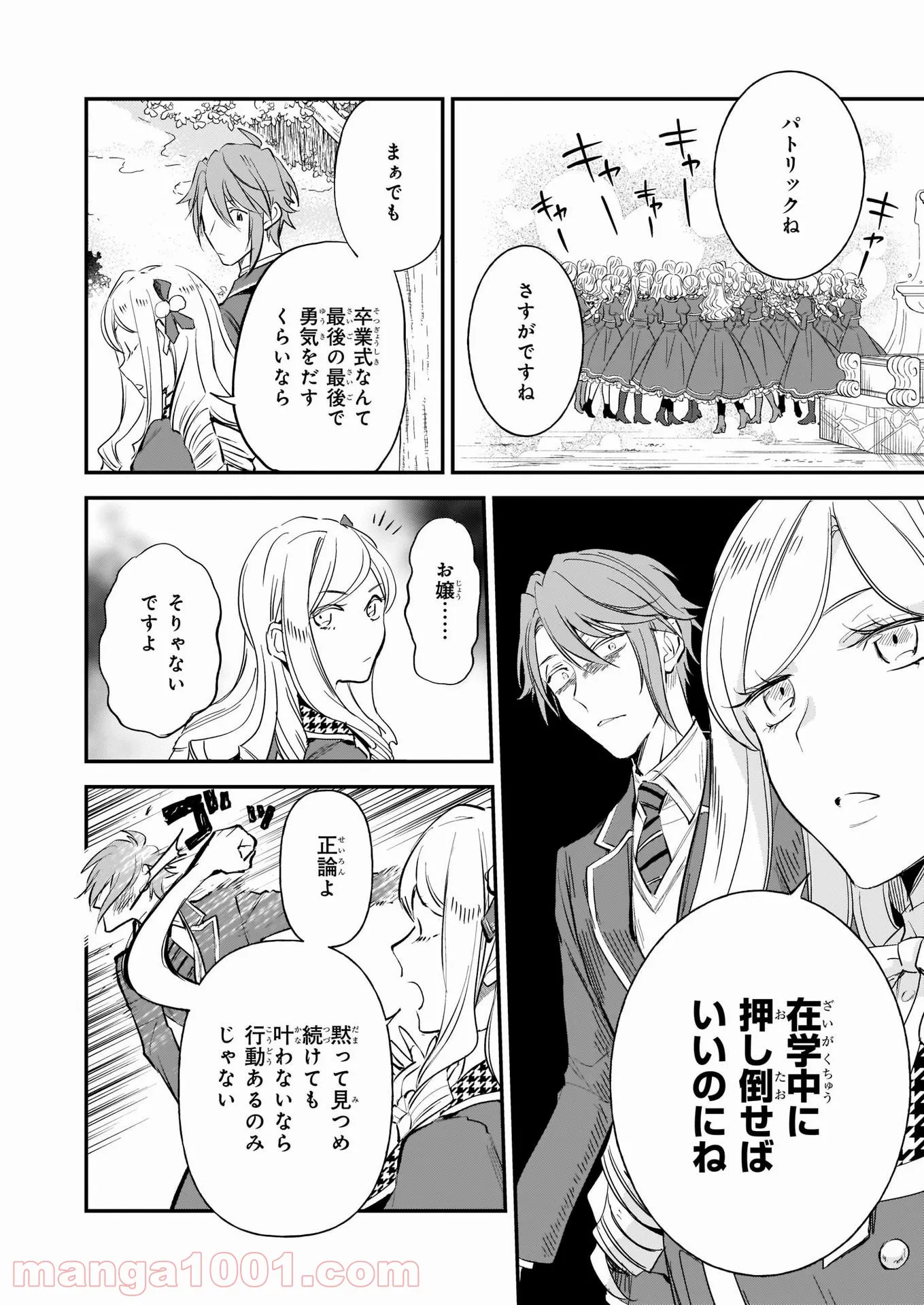 アルバート家の令嬢は没落をご所望です 第15.1話 - Trang 4