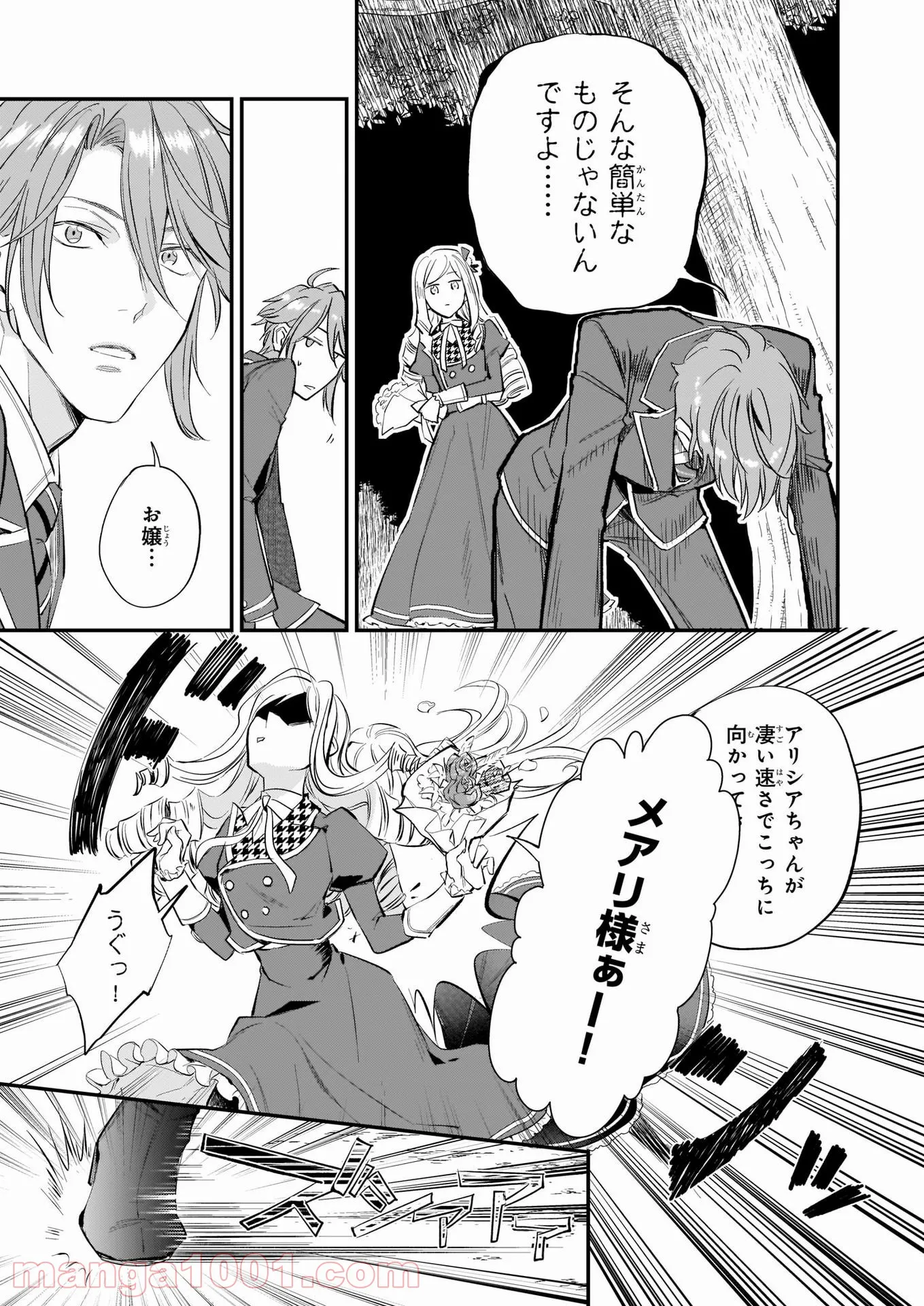 アルバート家の令嬢は没落をご所望です 第15.1話 - Trang 5