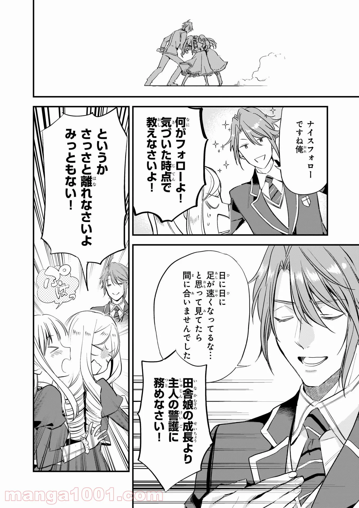 アルバート家の令嬢は没落をご所望です 第15.1話 - Trang 6