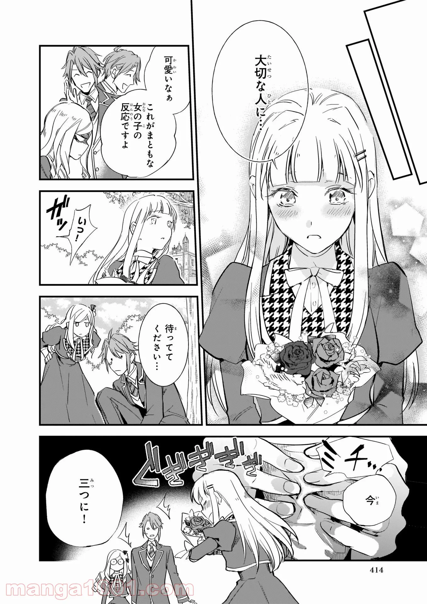 アルバート家の令嬢は没落をご所望です 第15.1話 - Trang 8