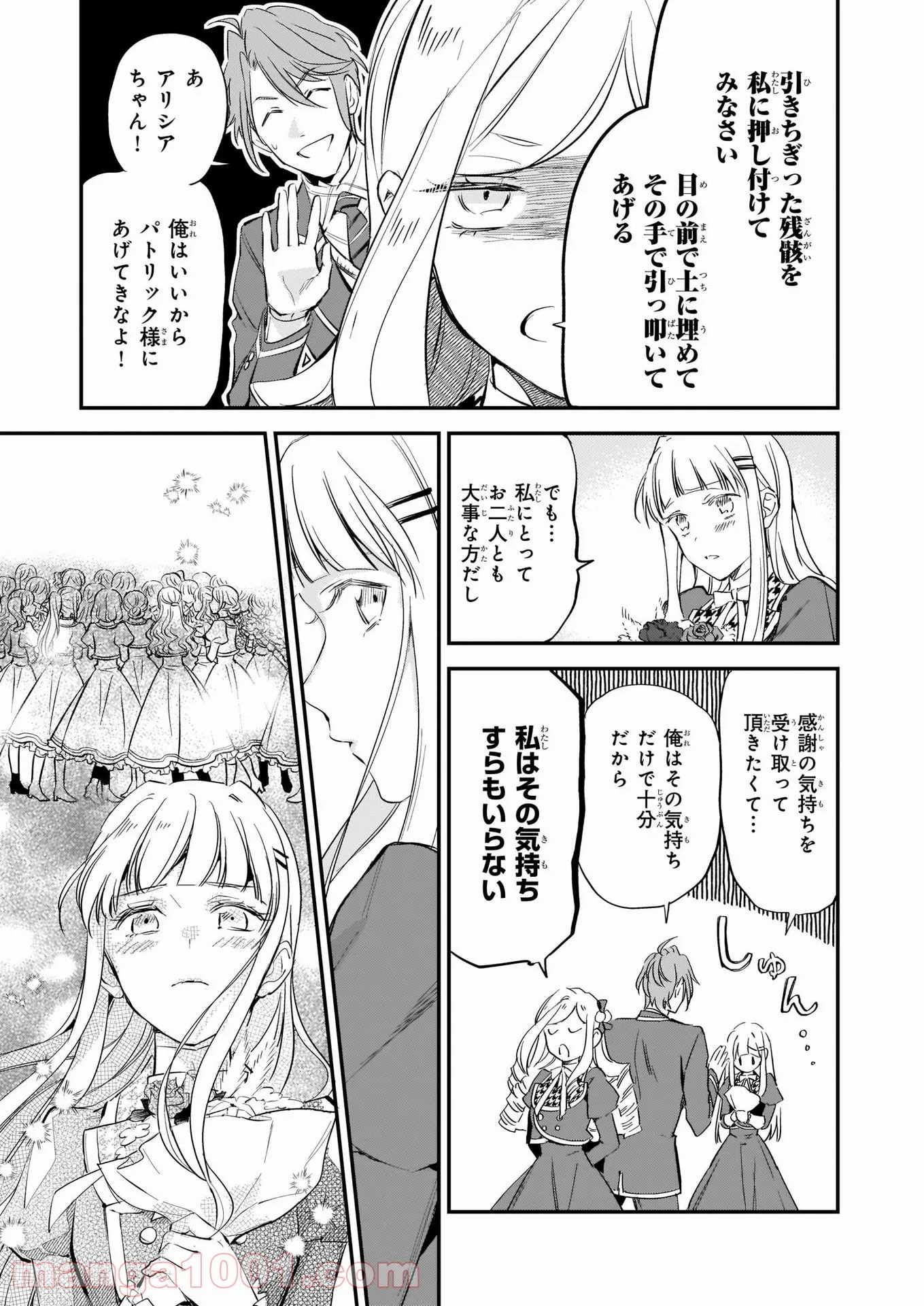 アルバート家の令嬢は没落をご所望です 第15.1話 - Trang 9
