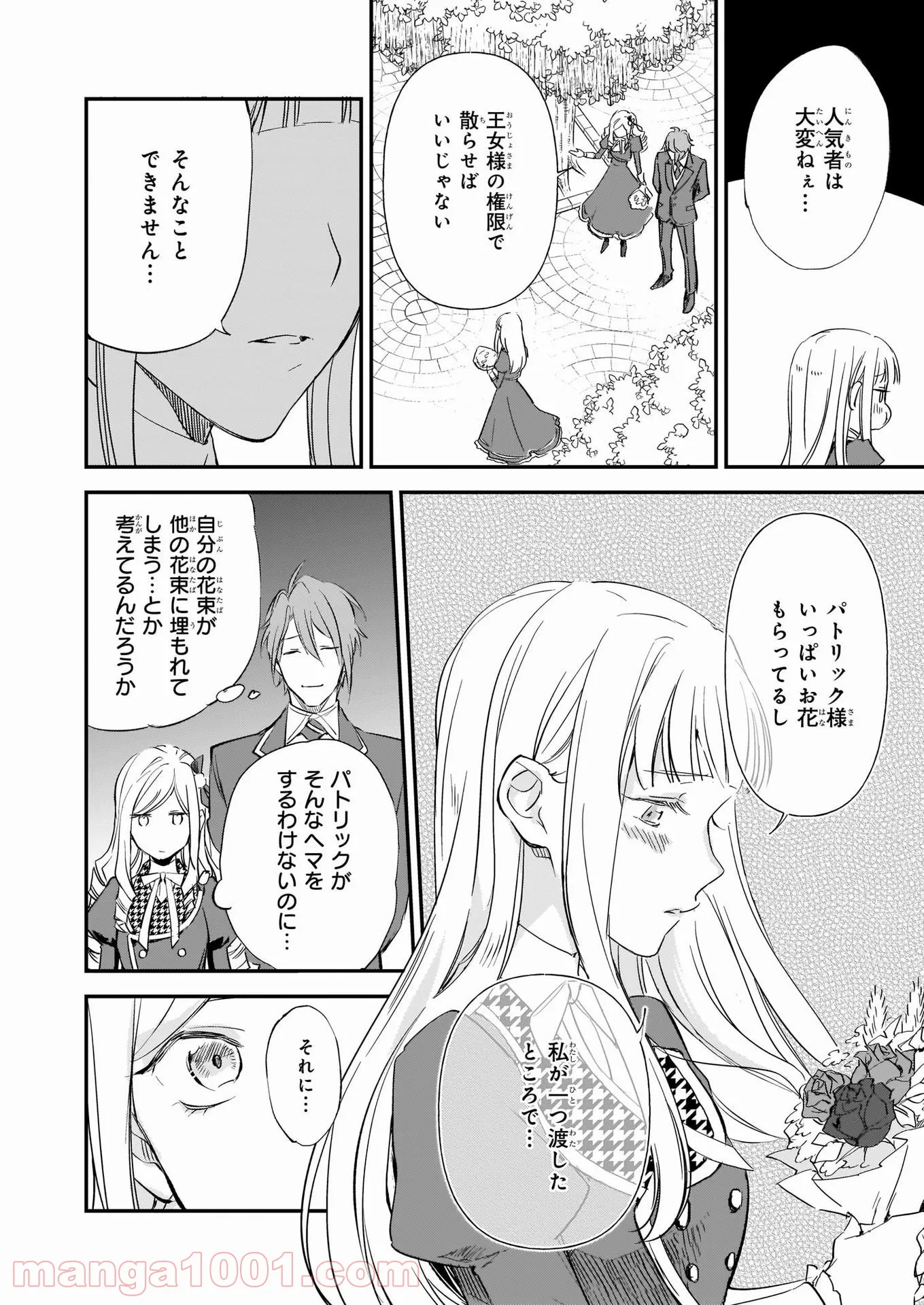 アルバート家の令嬢は没落をご所望です 第15.1話 - Trang 10