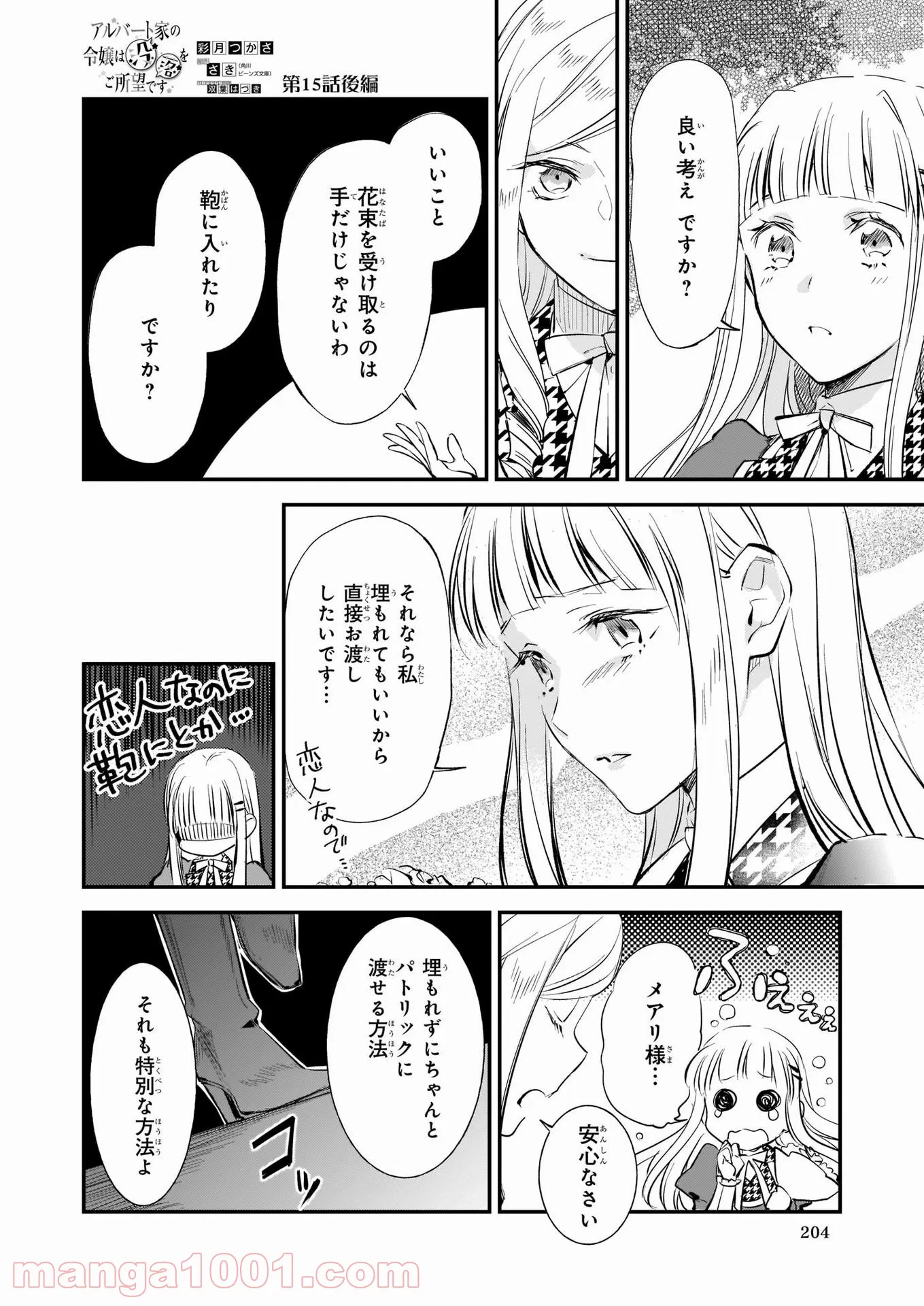 アルバート家の令嬢は没落をご所望です 第15.2話 - Trang 1