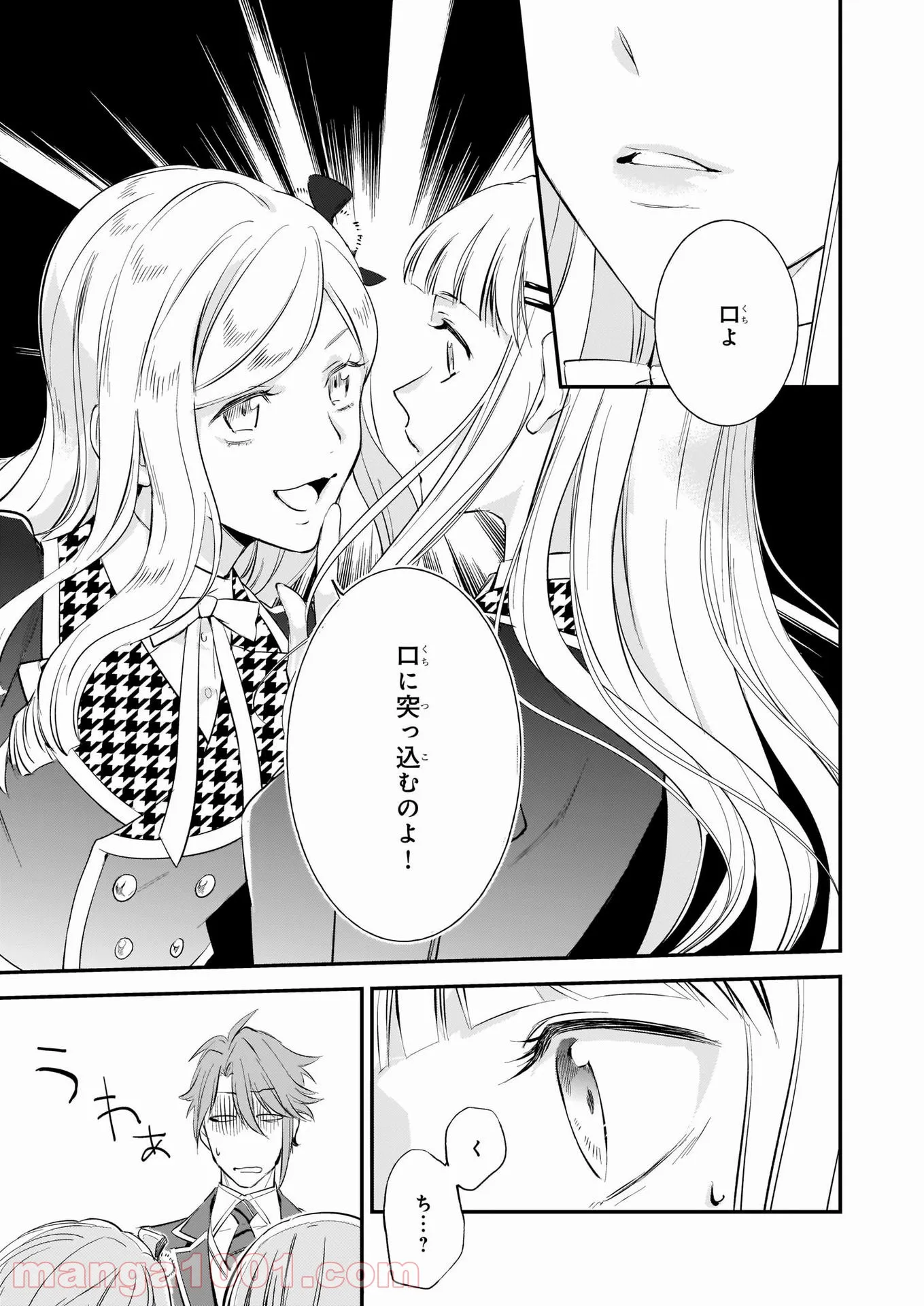 アルバート家の令嬢は没落をご所望です 第15.2話 - Trang 2