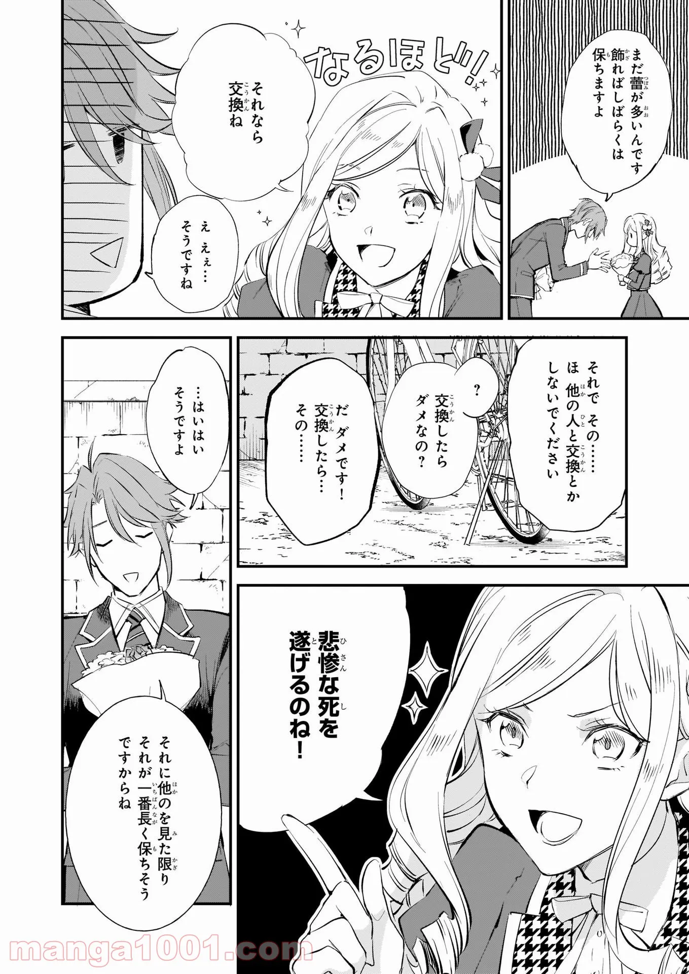 アルバート家の令嬢は没落をご所望です 第15.2話 - Trang 11
