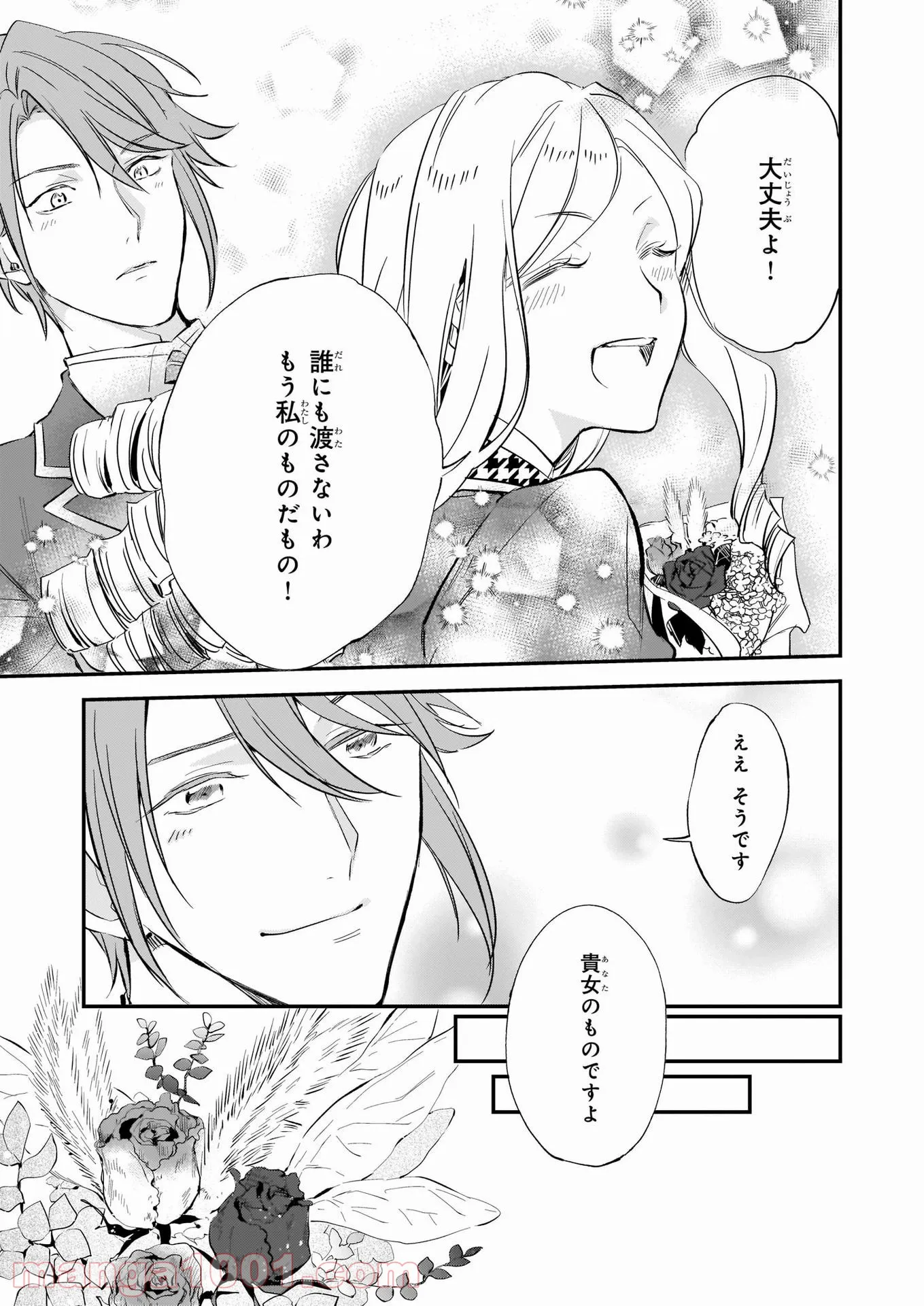アルバート家の令嬢は没落をご所望です 第15.2話 - Trang 12