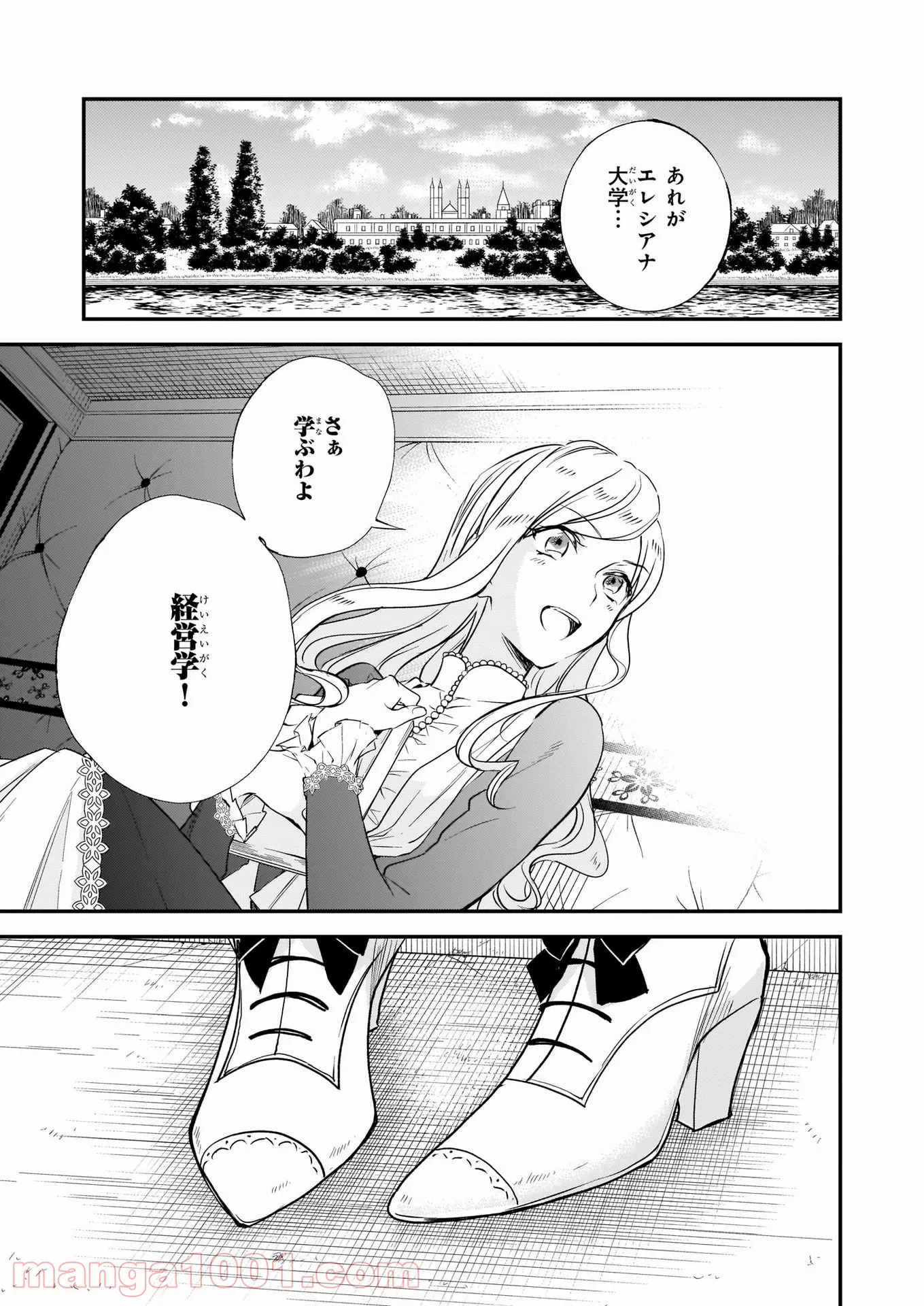 アルバート家の令嬢は没落をご所望です 第15.2話 - Trang 14