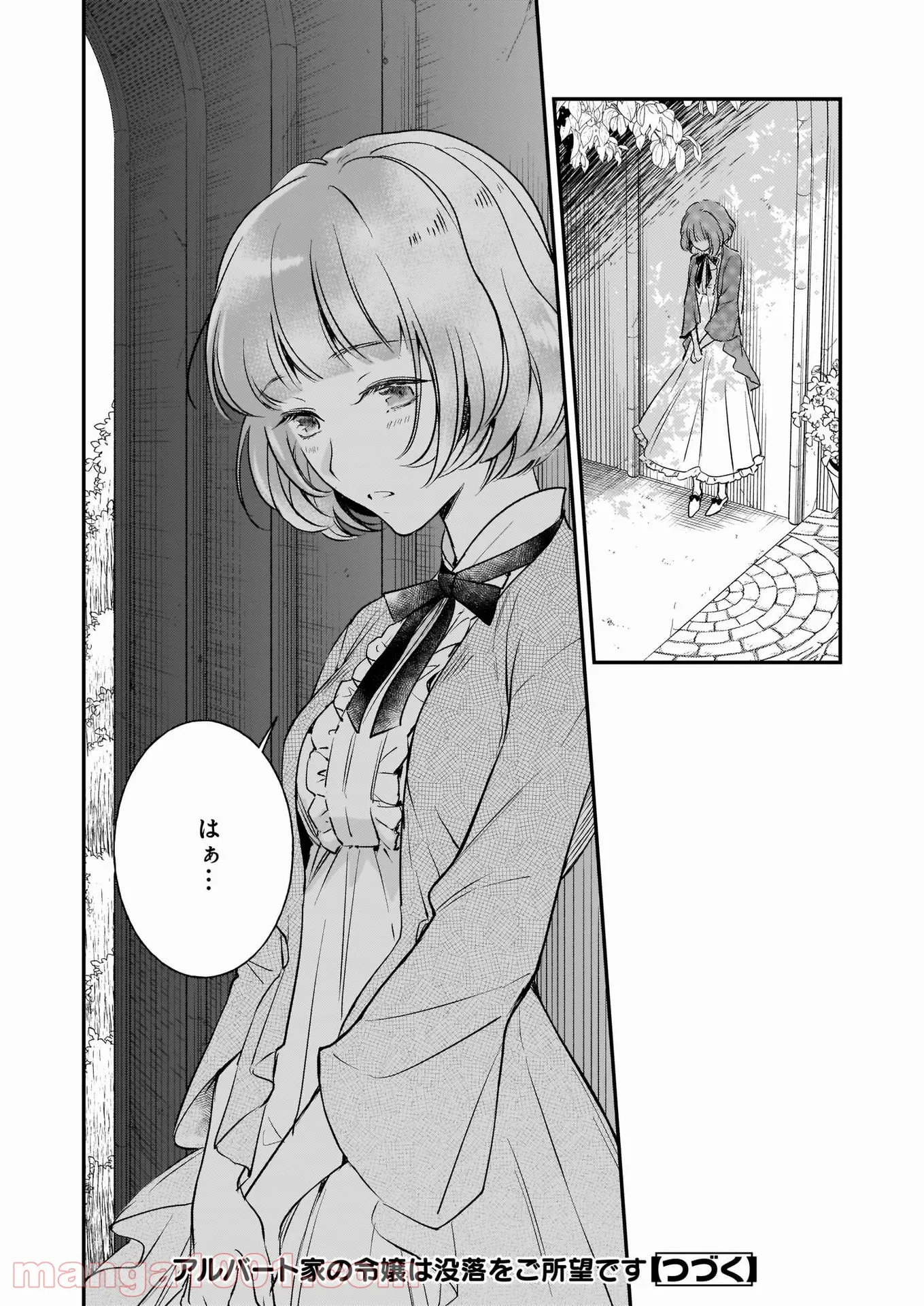 アルバート家の令嬢は没落をご所望です 第15.2話 - Trang 15