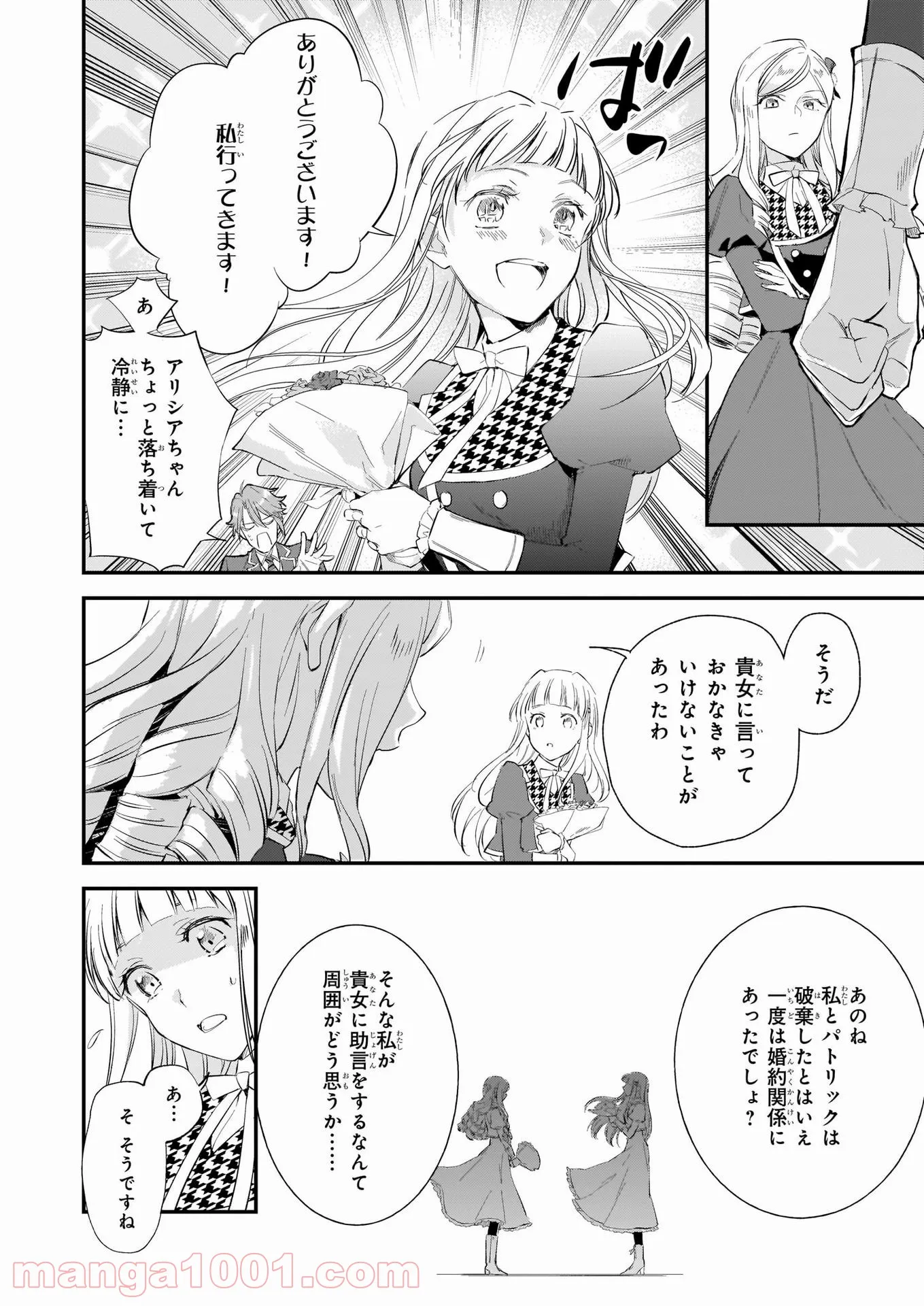 アルバート家の令嬢は没落をご所望です 第15.2話 - Trang 3
