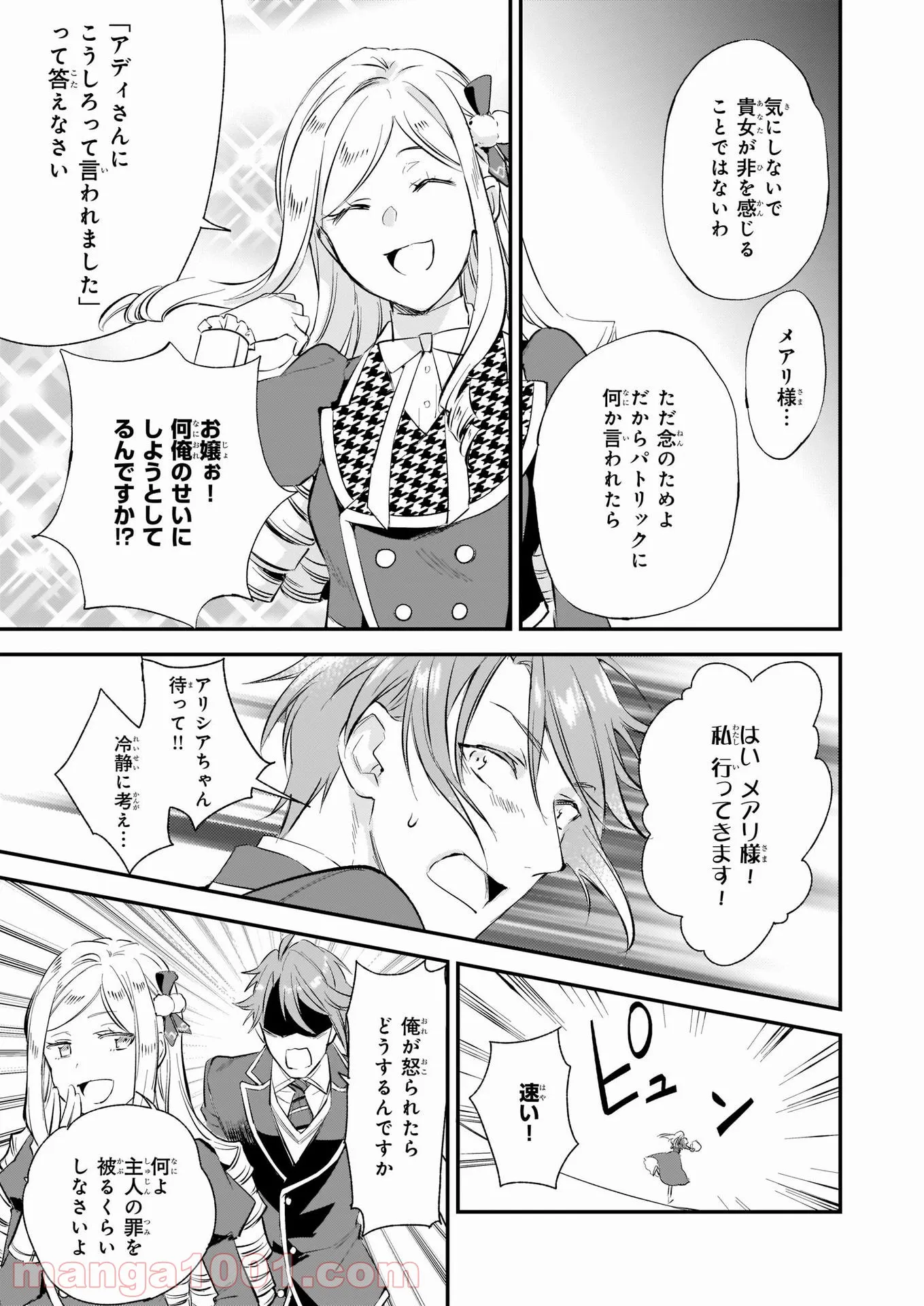アルバート家の令嬢は没落をご所望です 第15.2話 - Trang 4