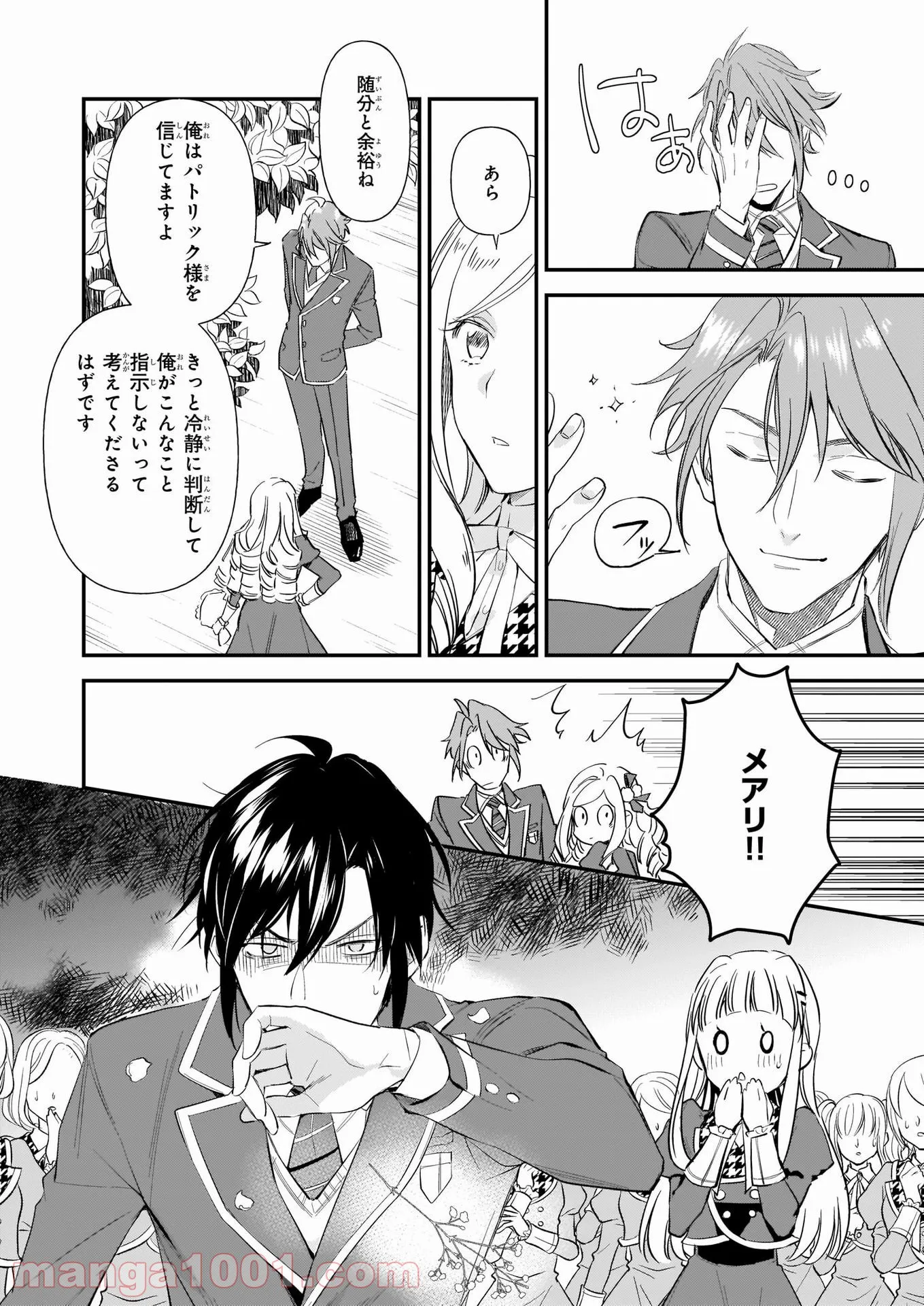 アルバート家の令嬢は没落をご所望です 第15.2話 - Trang 5