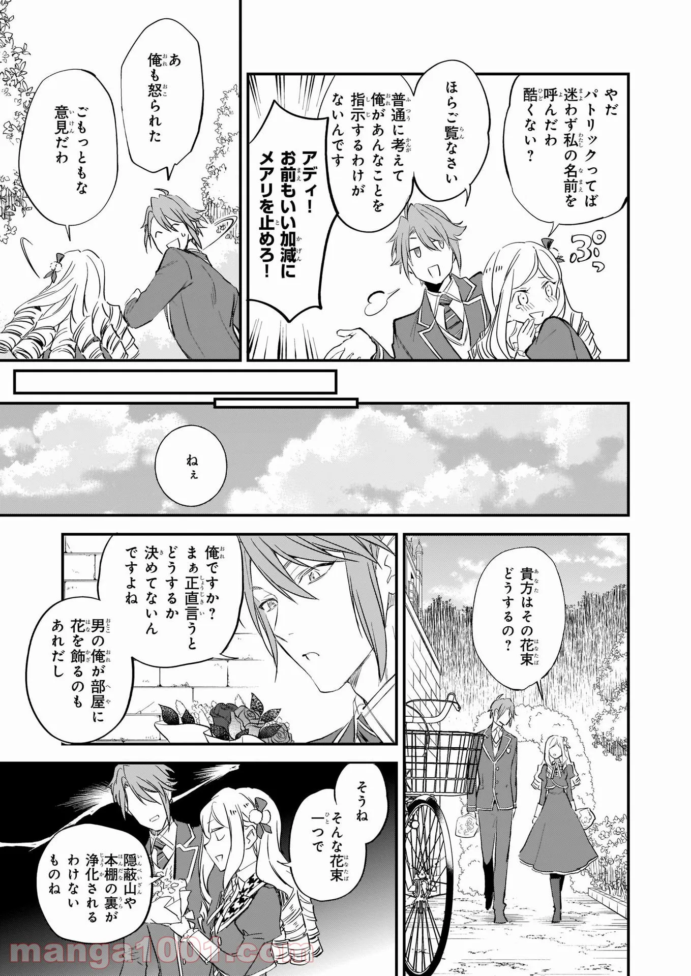 アルバート家の令嬢は没落をご所望です 第15.2話 - Trang 6