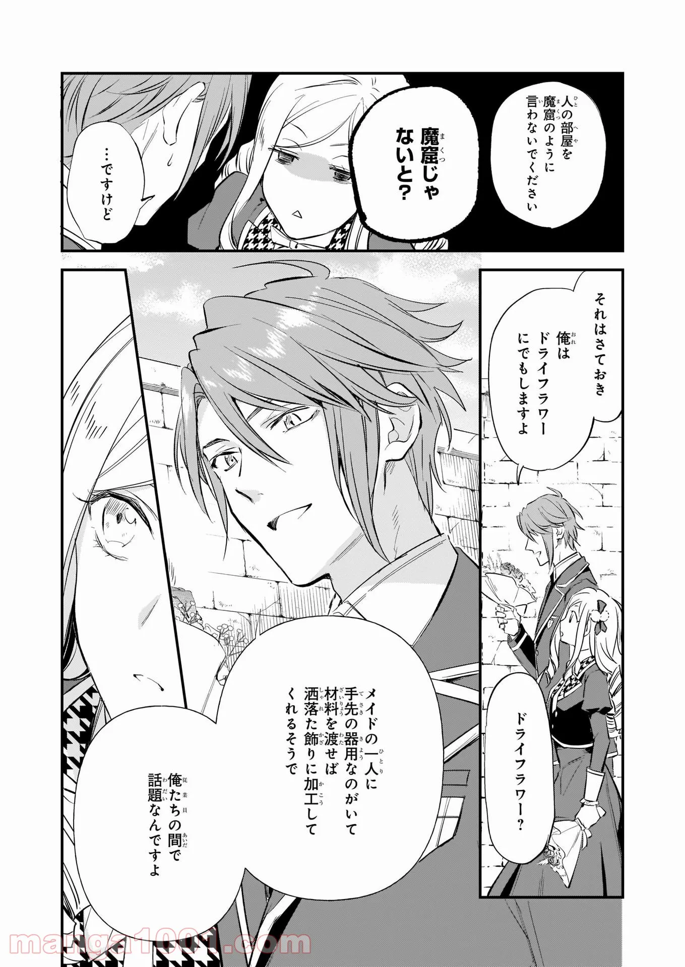 アルバート家の令嬢は没落をご所望です 第15.2話 - Trang 7