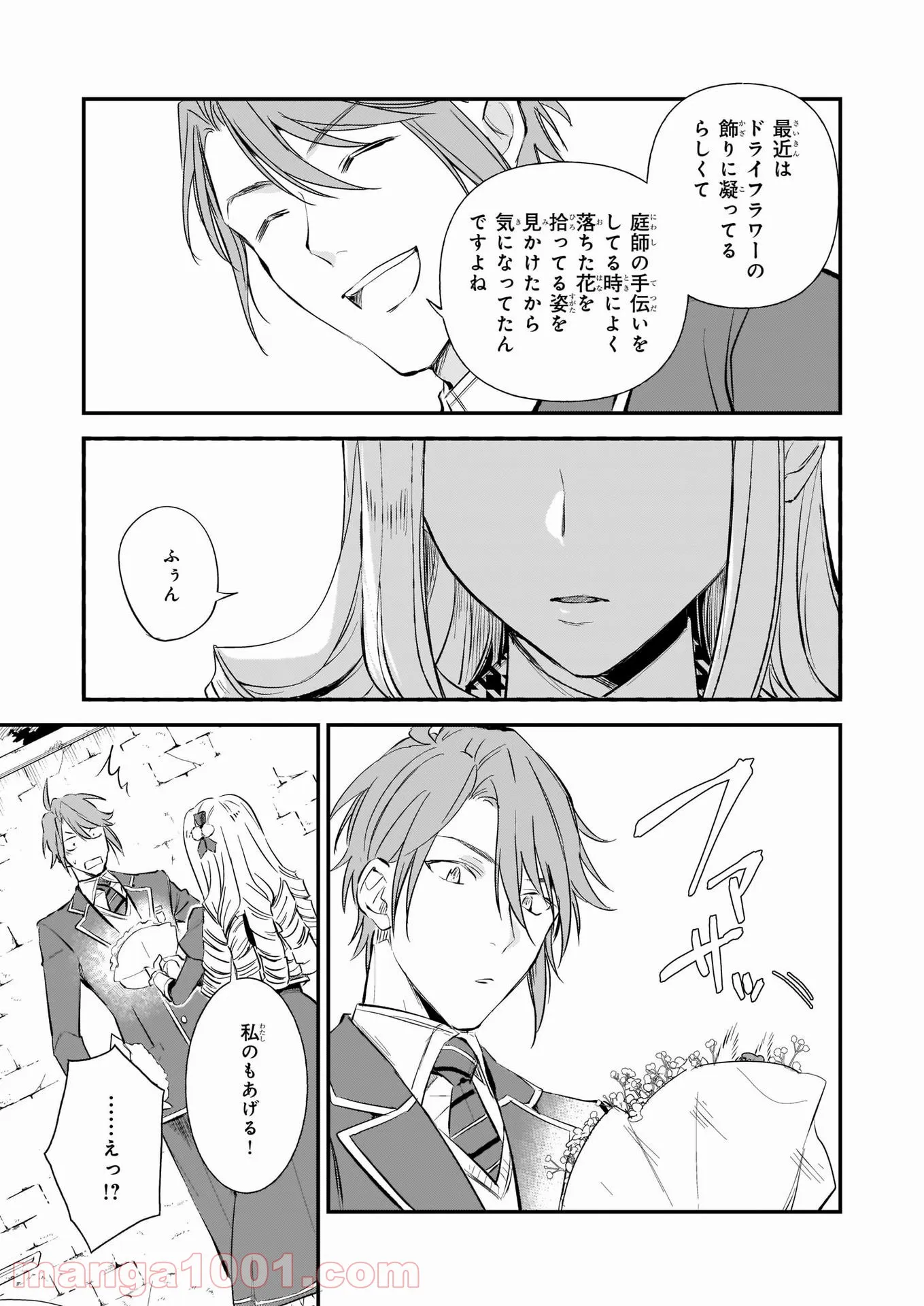 アルバート家の令嬢は没落をご所望です 第15.2話 - Trang 8