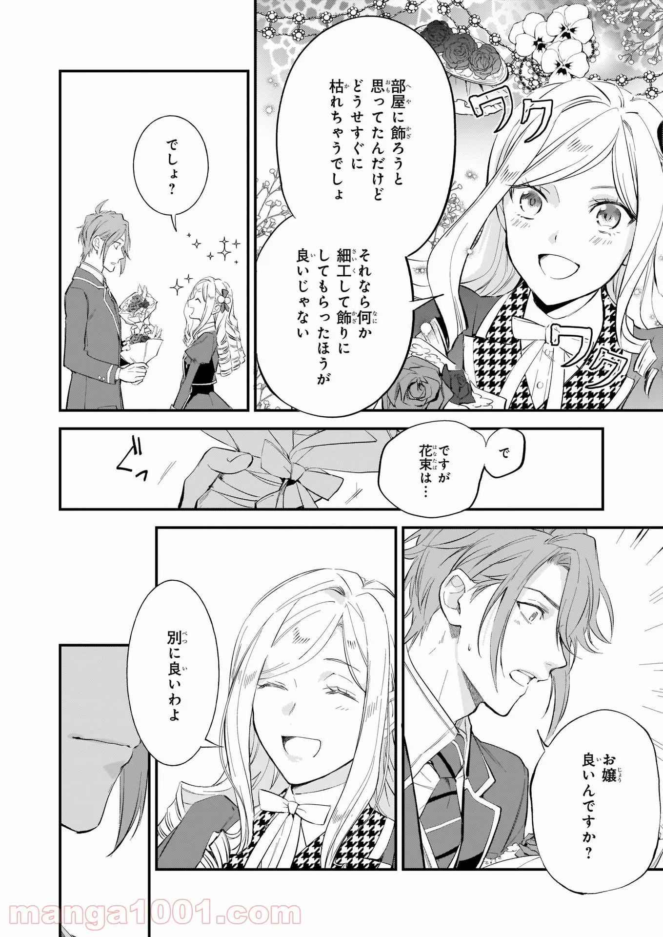 アルバート家の令嬢は没落をご所望です 第15.2話 - Trang 9
