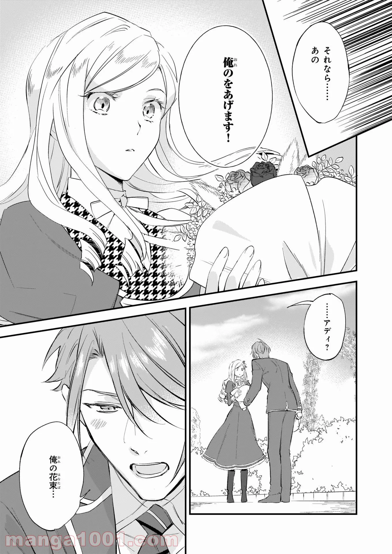アルバート家の令嬢は没落をご所望です 第15.2話 - Trang 10