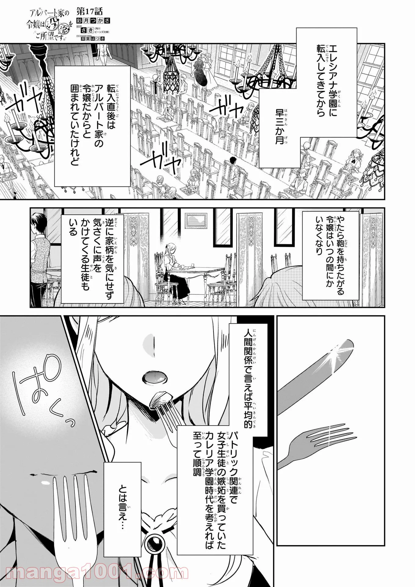 アルバート家の令嬢は没落をご所望です - 第17話 - Page 1