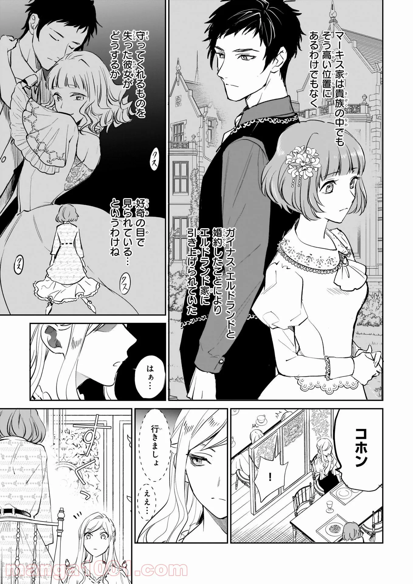 アルバート家の令嬢は没落をご所望です - 第17話 - Page 11