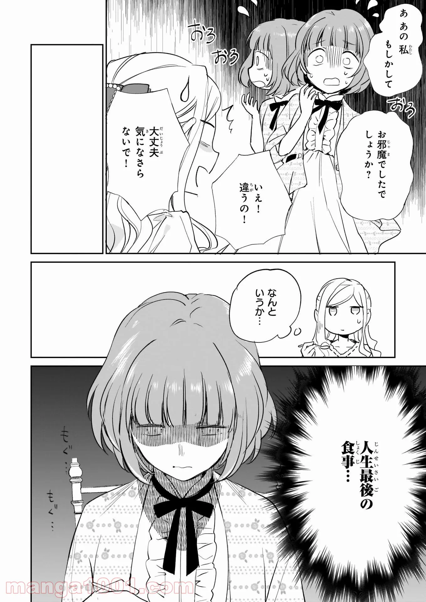 アルバート家の令嬢は没落をご所望です - 第17話 - Page 12