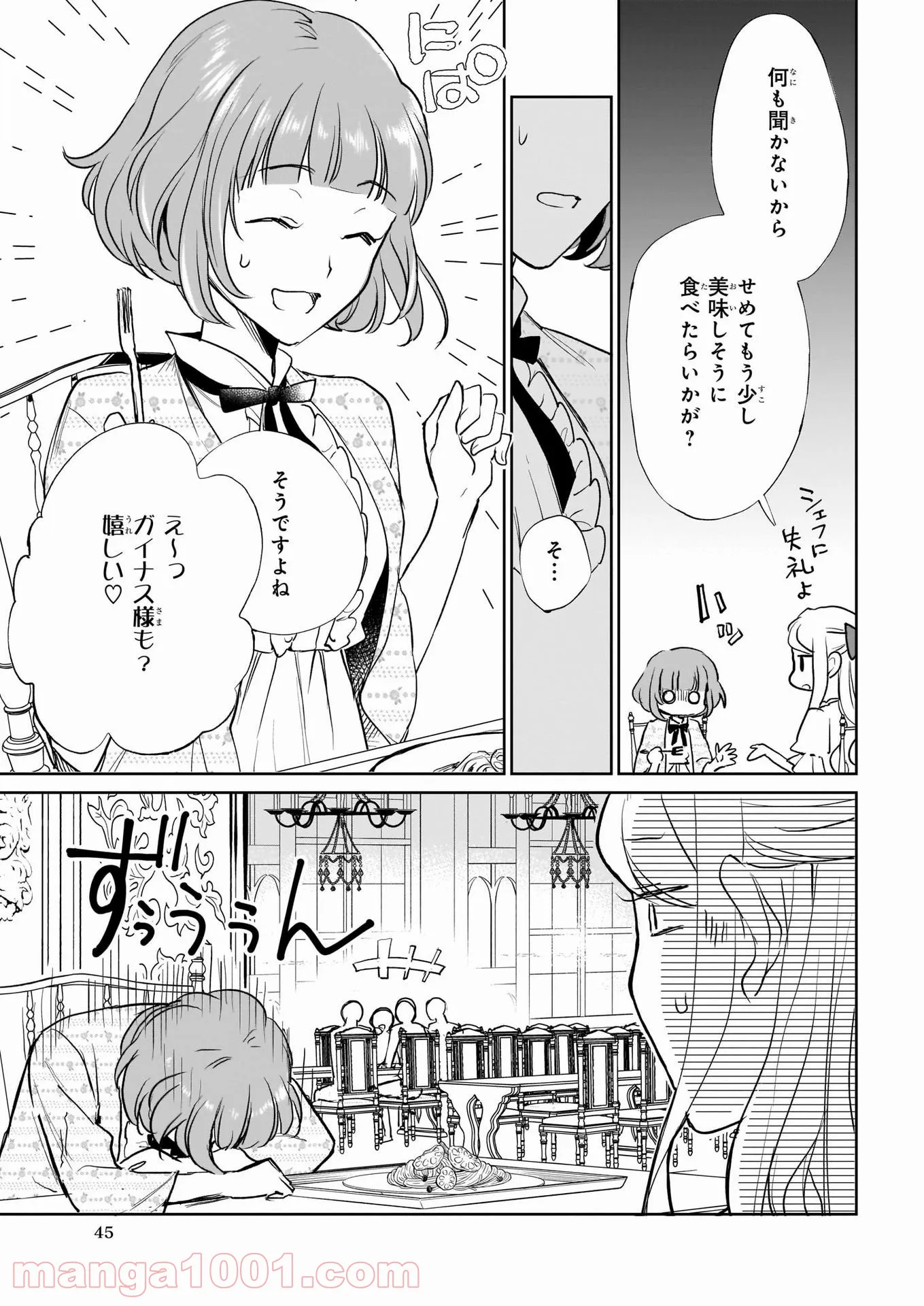 アルバート家の令嬢は没落をご所望です - 第17話 - Page 13