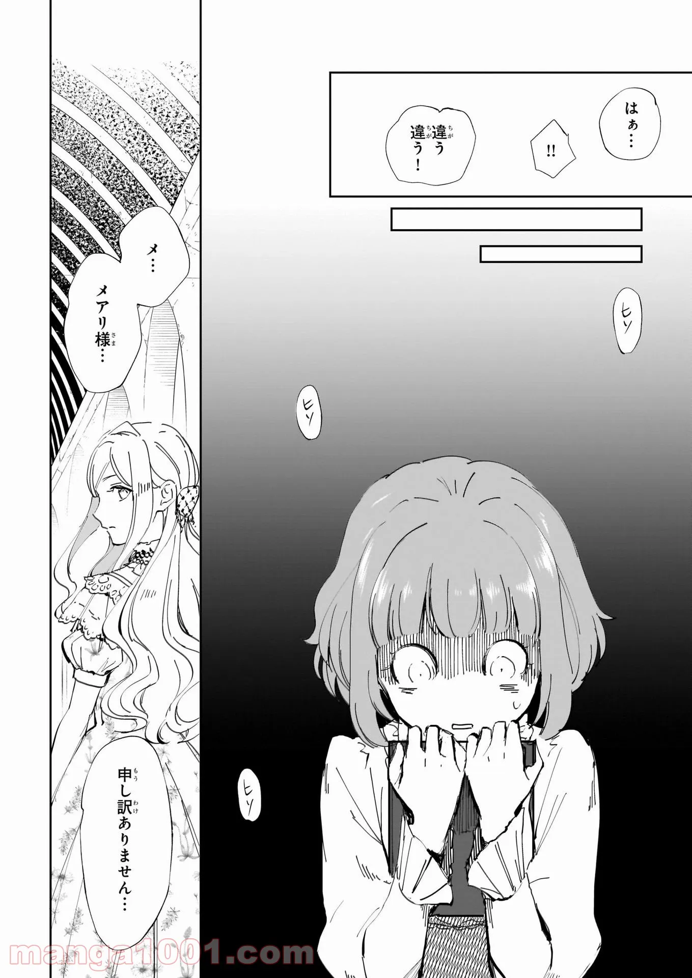 アルバート家の令嬢は没落をご所望です - 第17話 - Page 14