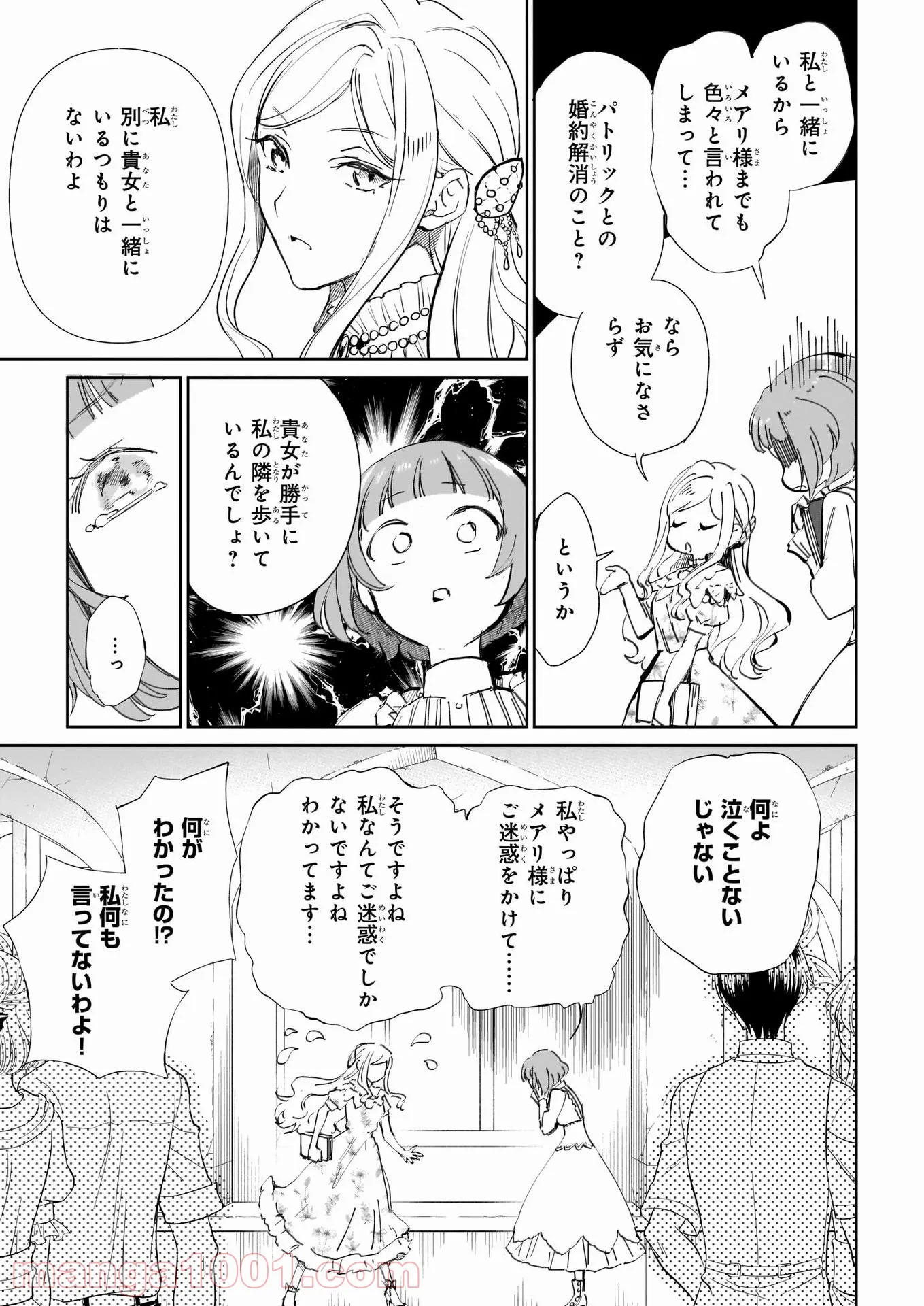 アルバート家の令嬢は没落をご所望です - 第17話 - Page 15