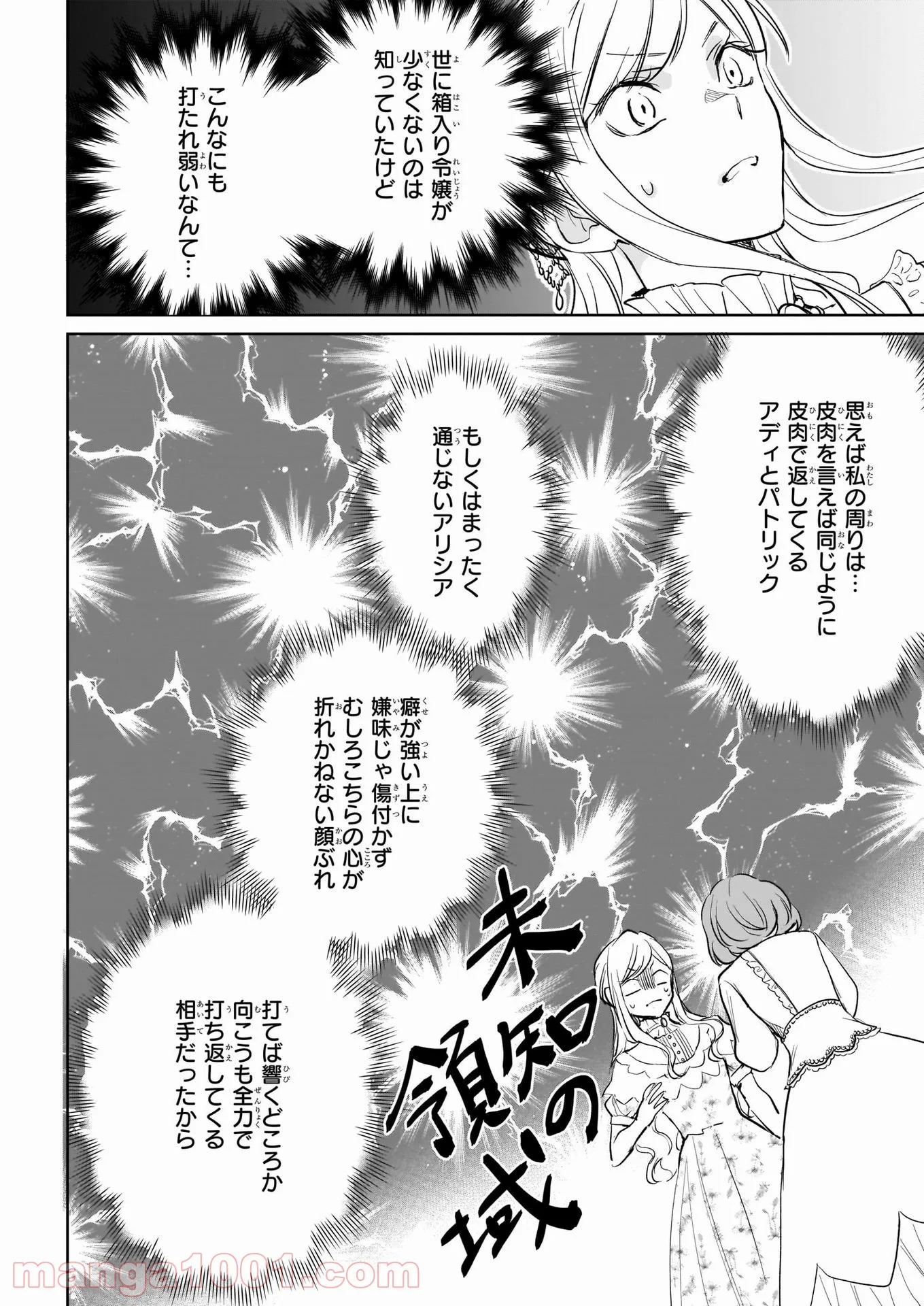 アルバート家の令嬢は没落をご所望です - 第17話 - Page 16