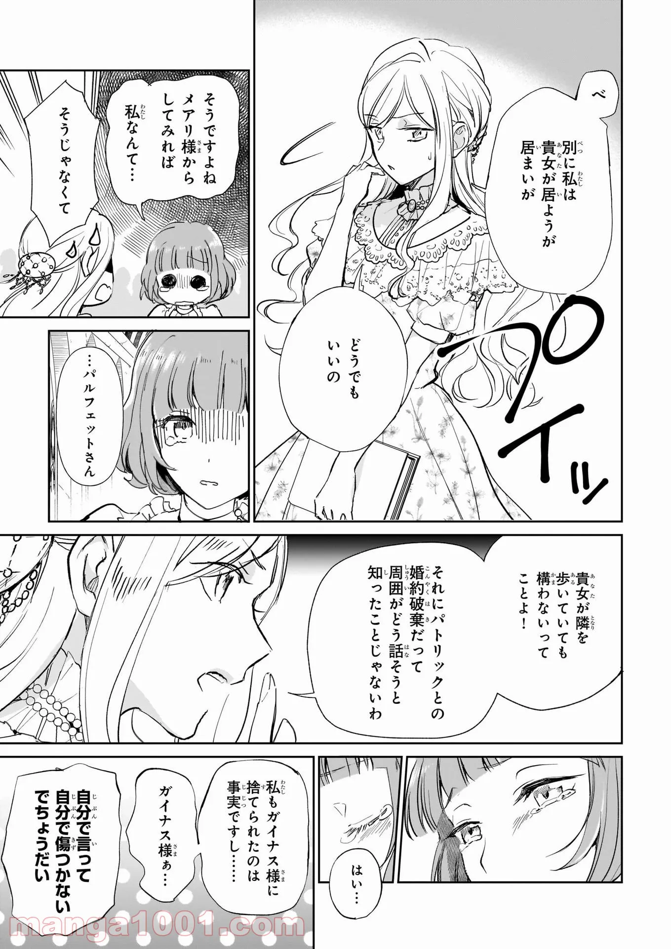 アルバート家の令嬢は没落をご所望です - 第17話 - Page 17