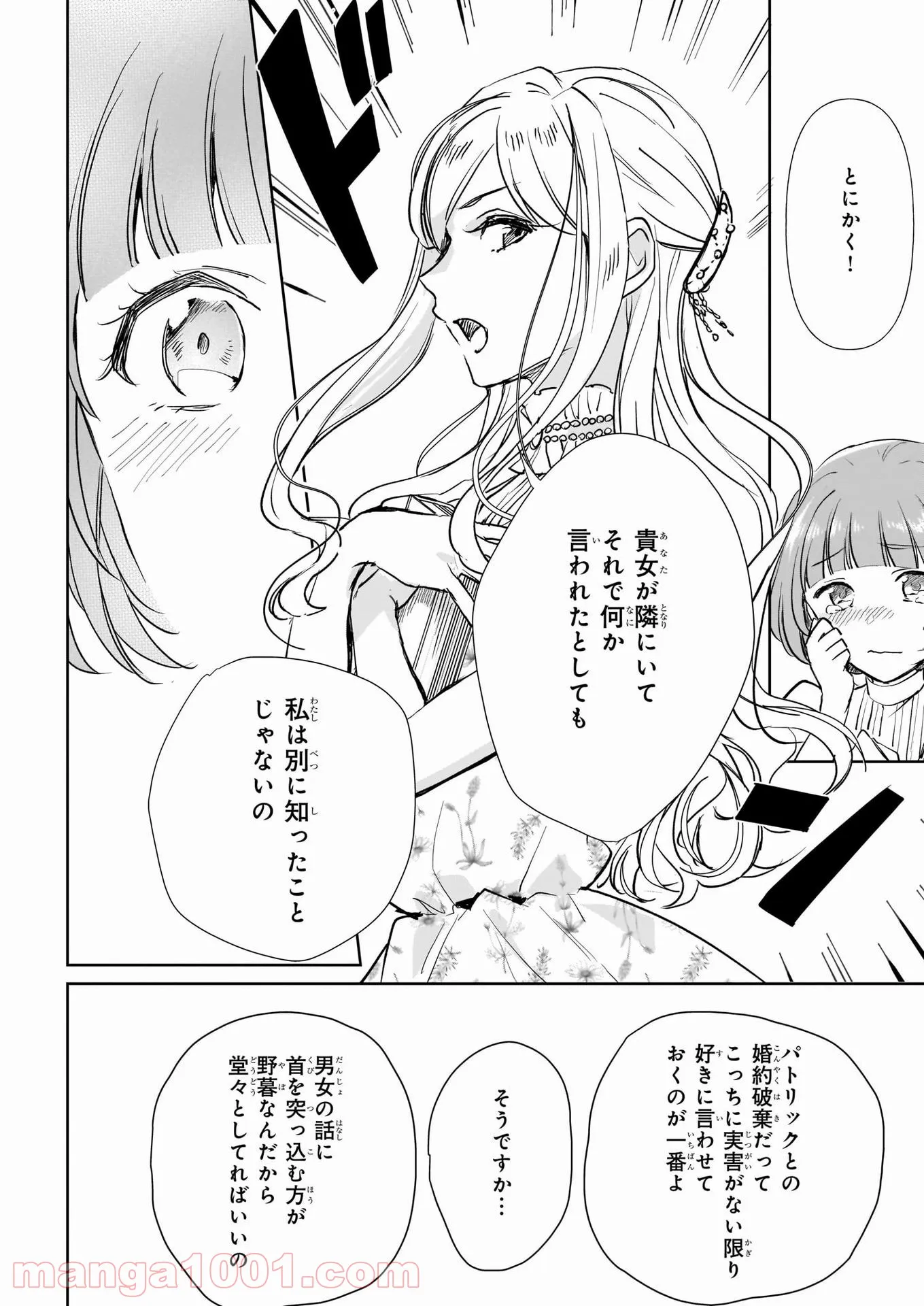 アルバート家の令嬢は没落をご所望です - 第17話 - Page 18