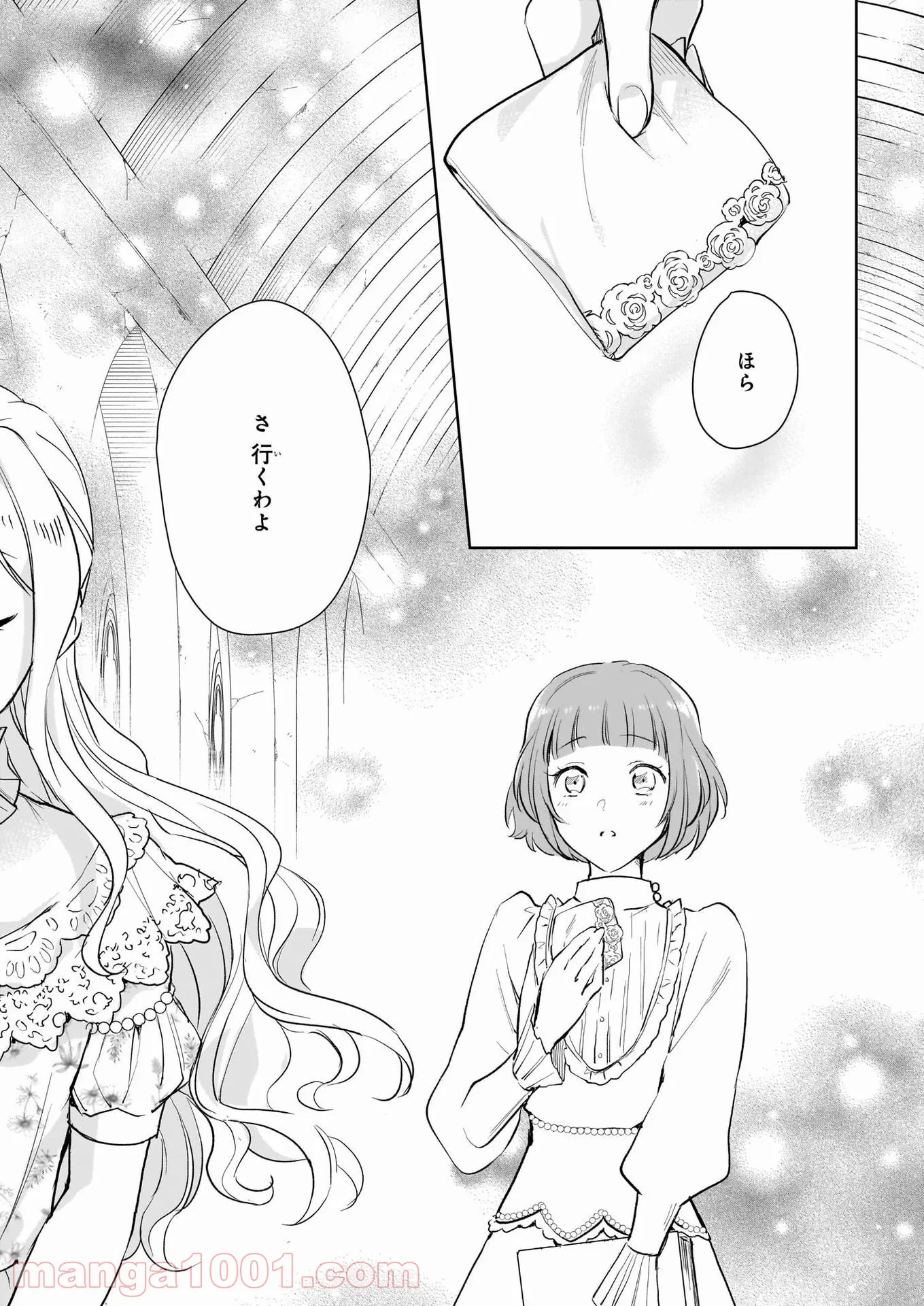 アルバート家の令嬢は没落をご所望です - 第17話 - Page 19