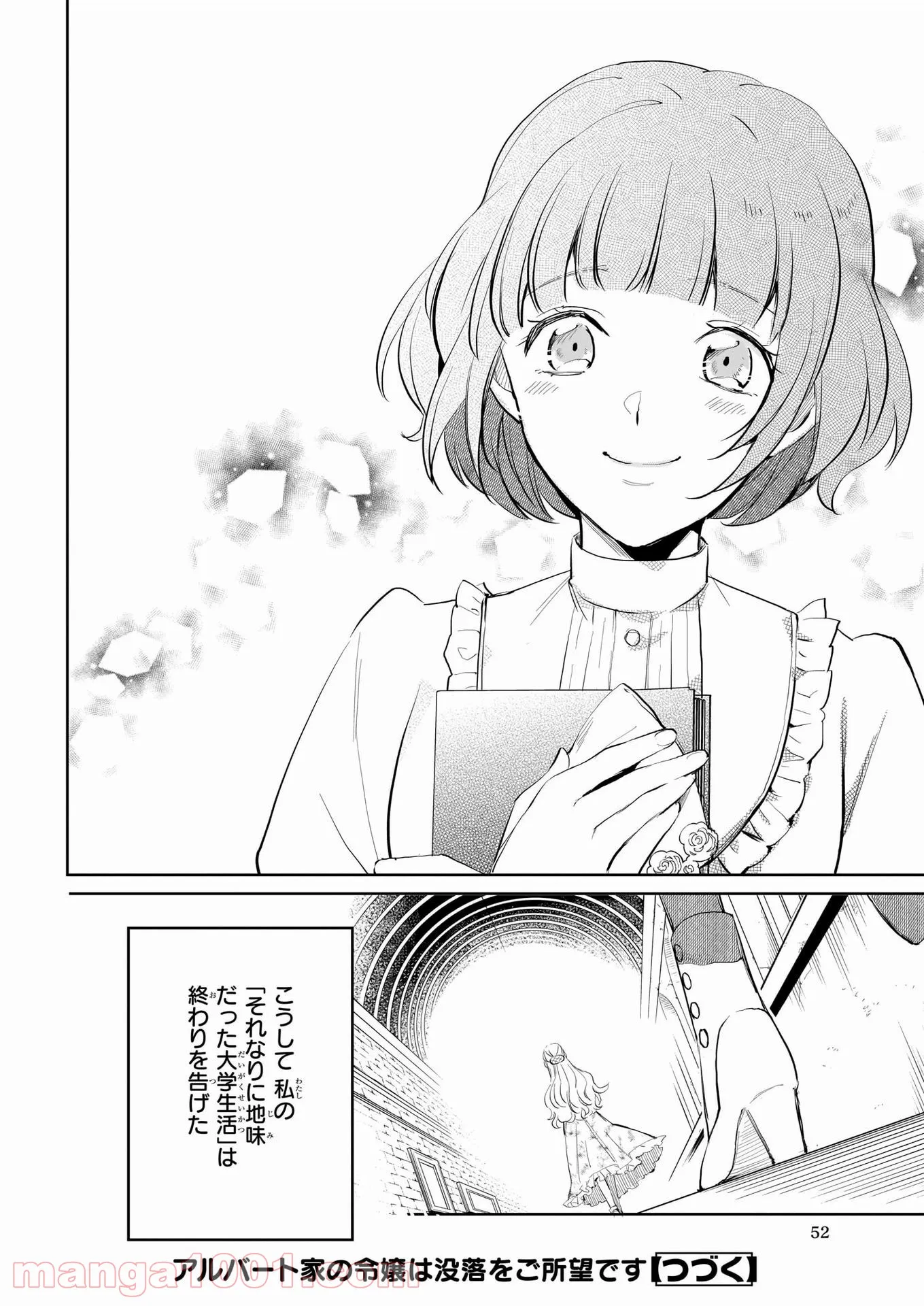 アルバート家の令嬢は没落をご所望です - 第17話 - Page 20