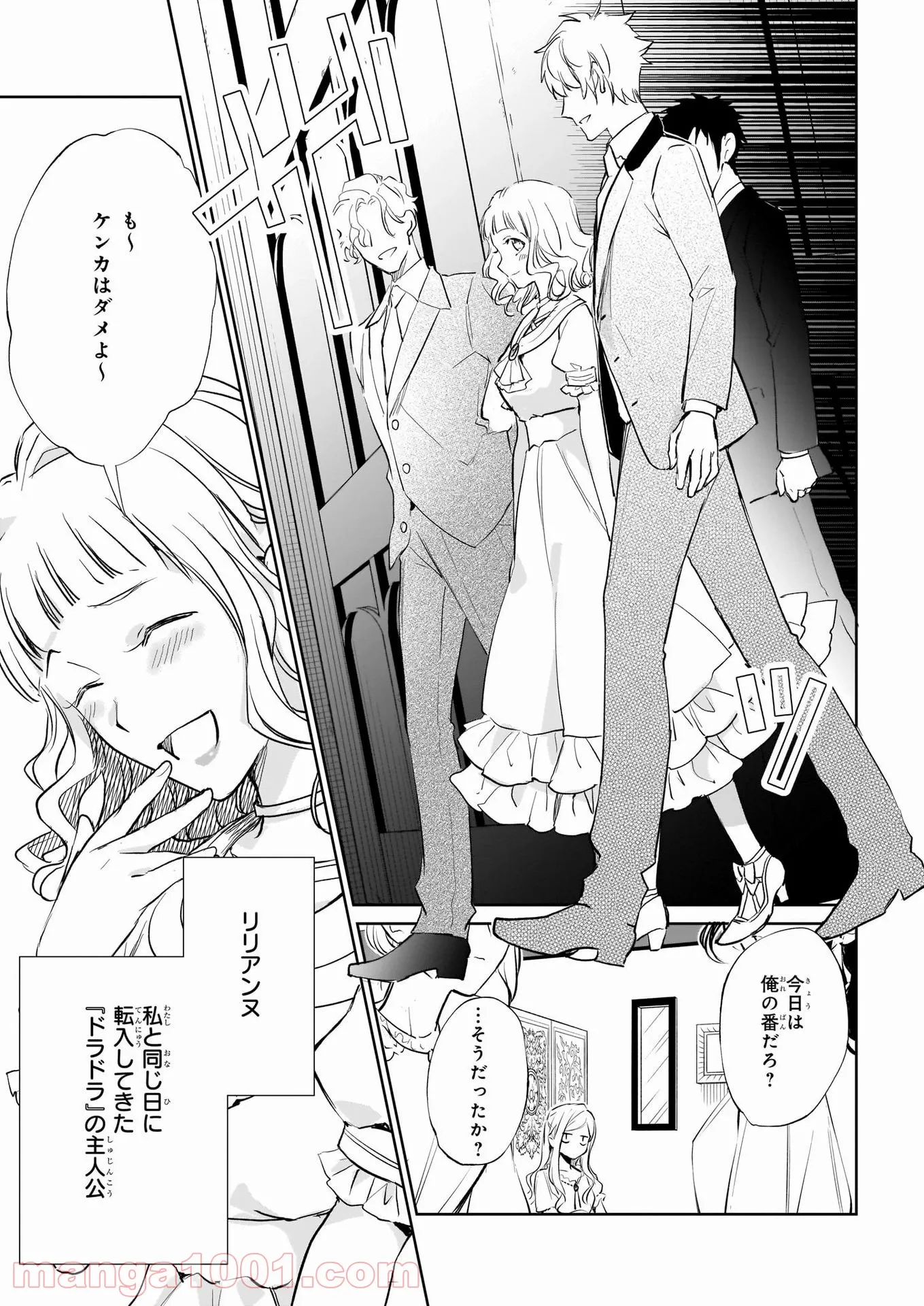 アルバート家の令嬢は没落をご所望です - 第17話 - Page 3