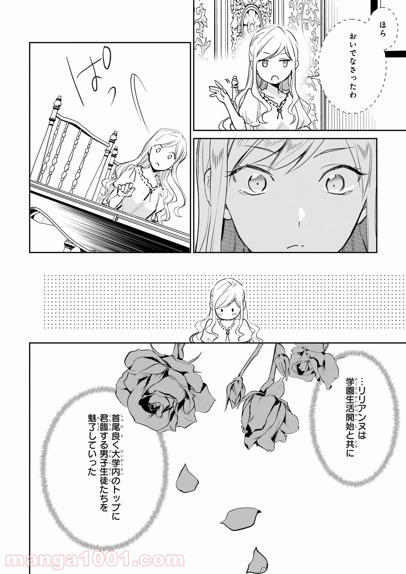 アルバート家の令嬢は没落をご所望です - 第17話 - Page 4