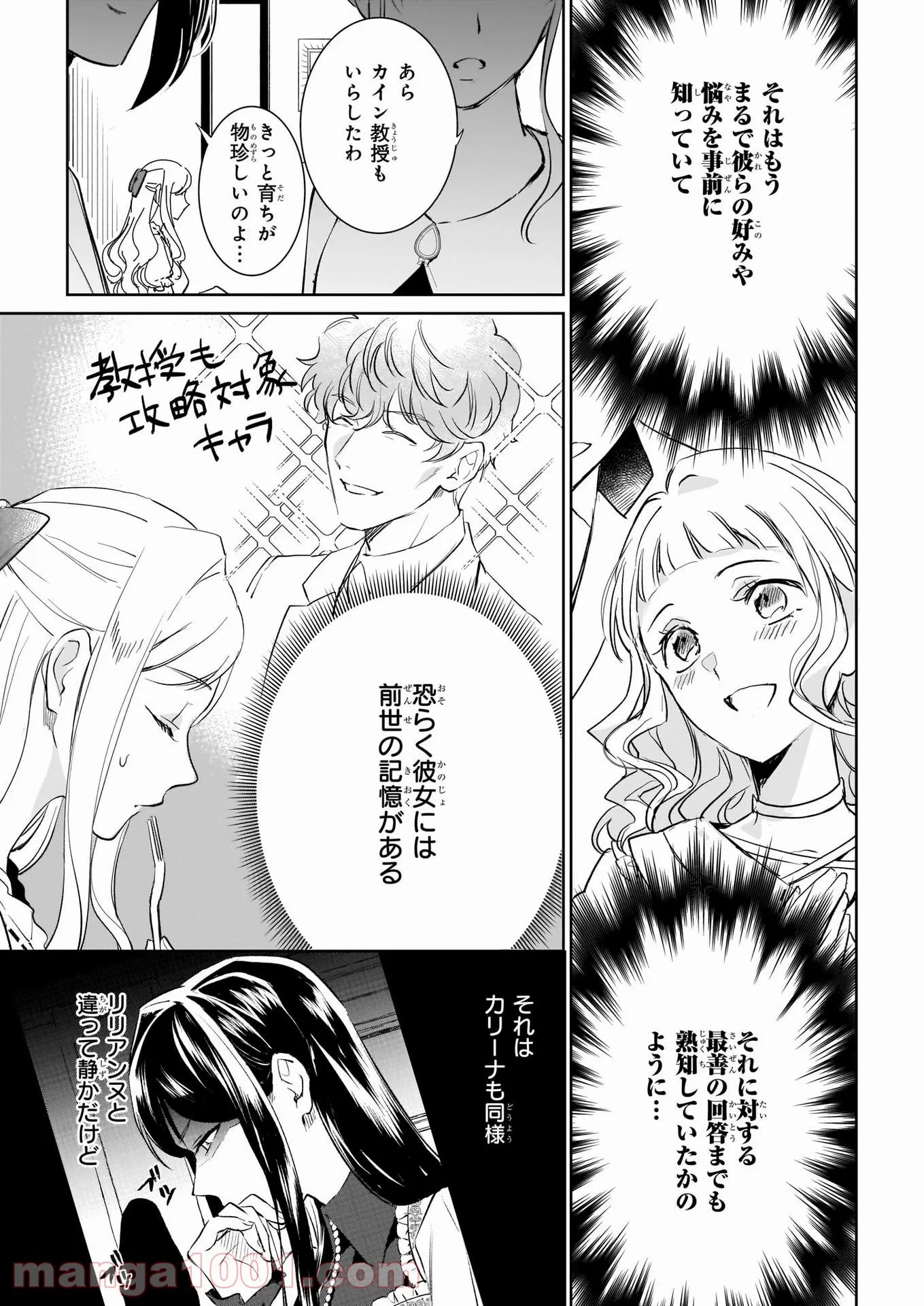 アルバート家の令嬢は没落をご所望です - 第17話 - Page 5